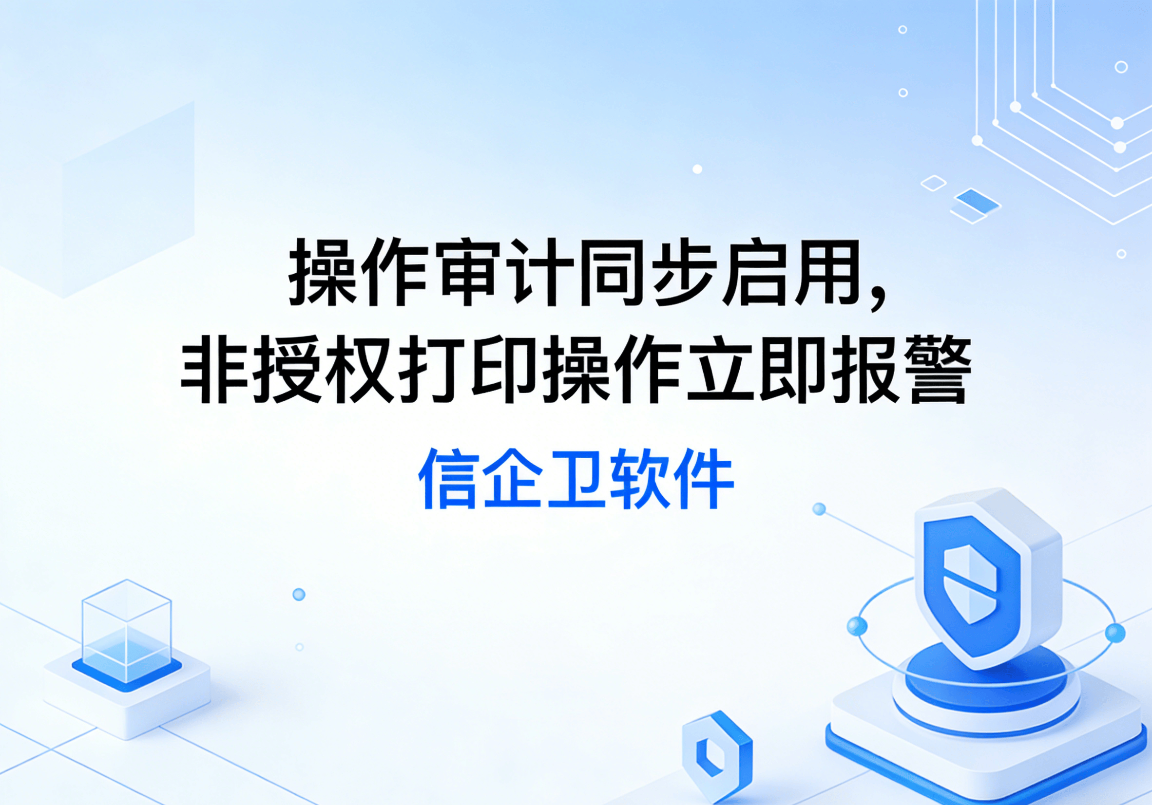 信企卫软件主图生成需求 - 2026-04-03T093527.778.png