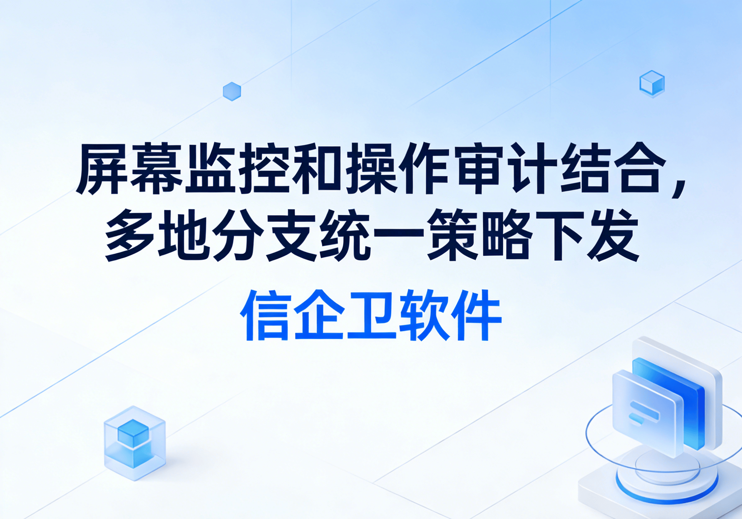 信企卫软件主图生成需求 - 2026-04-03T093939.681.png