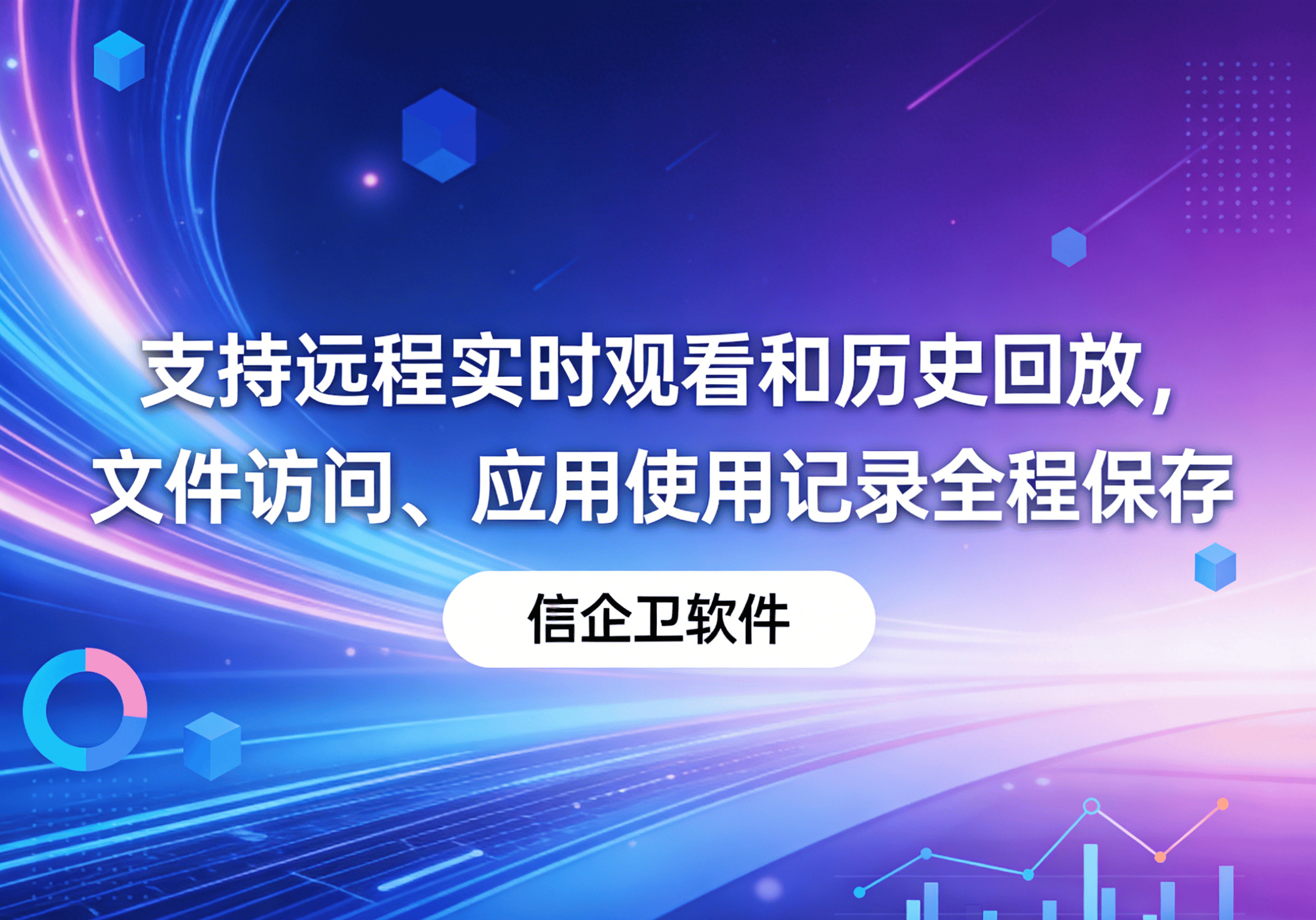 信企卫软件主图生成需求 - 2026-04-03T093943.273.png