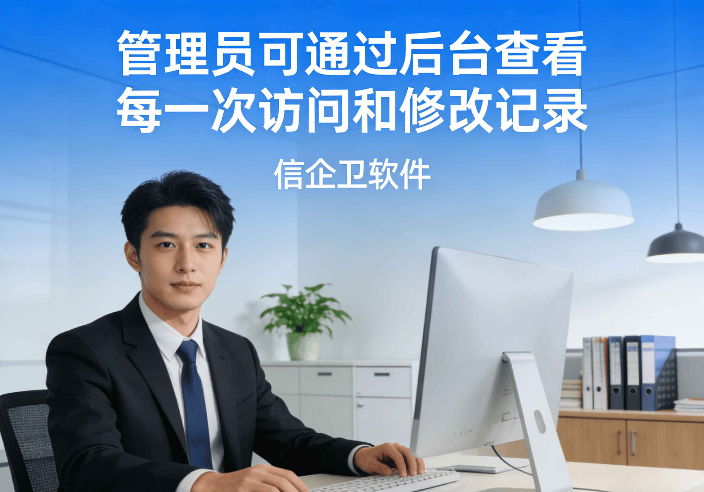 信企卫软件主图生成需求 - 2026-04-03T110910.544.png