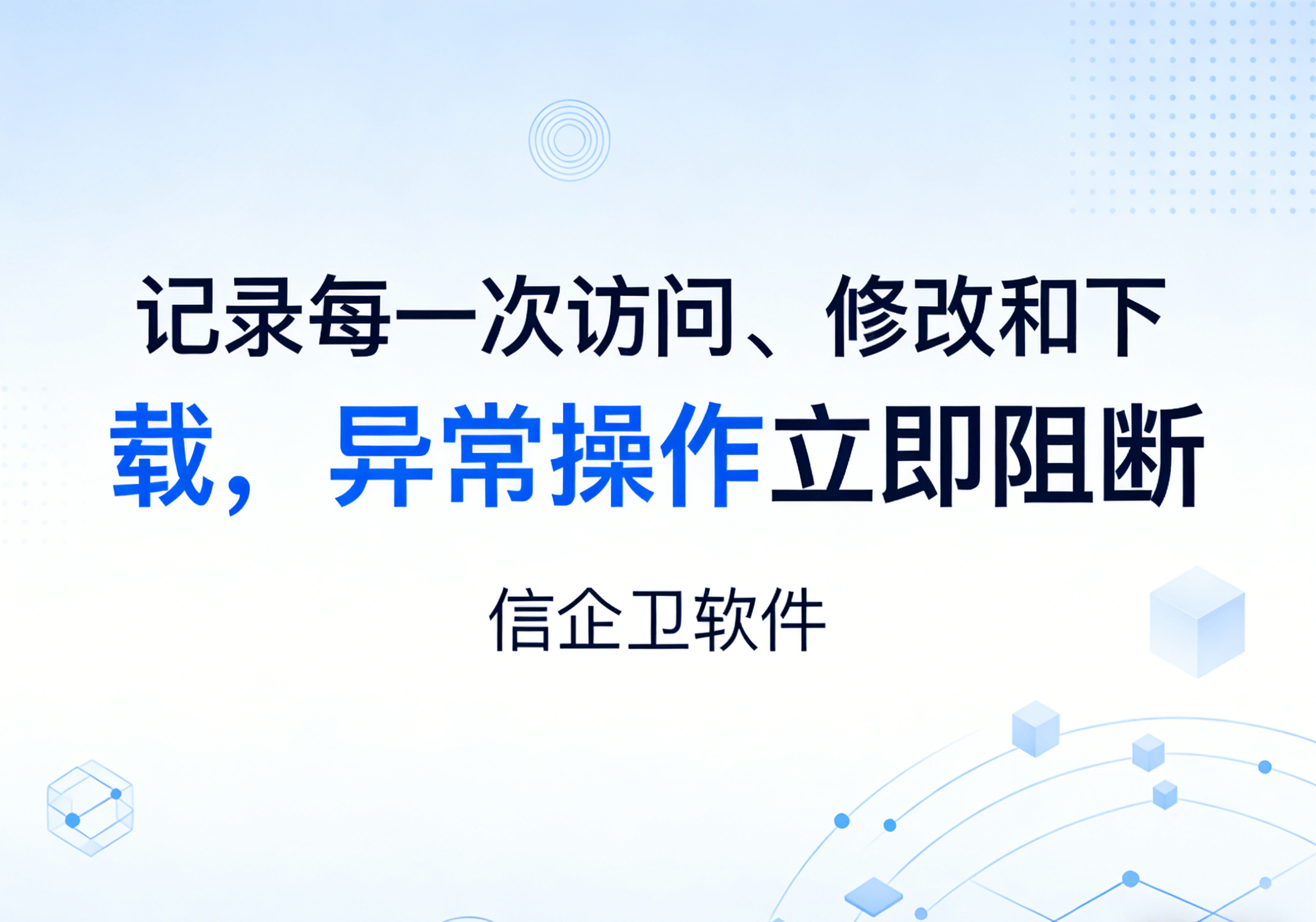 信企卫软件主图生成需求 - 2026-04-03T110908.260.png