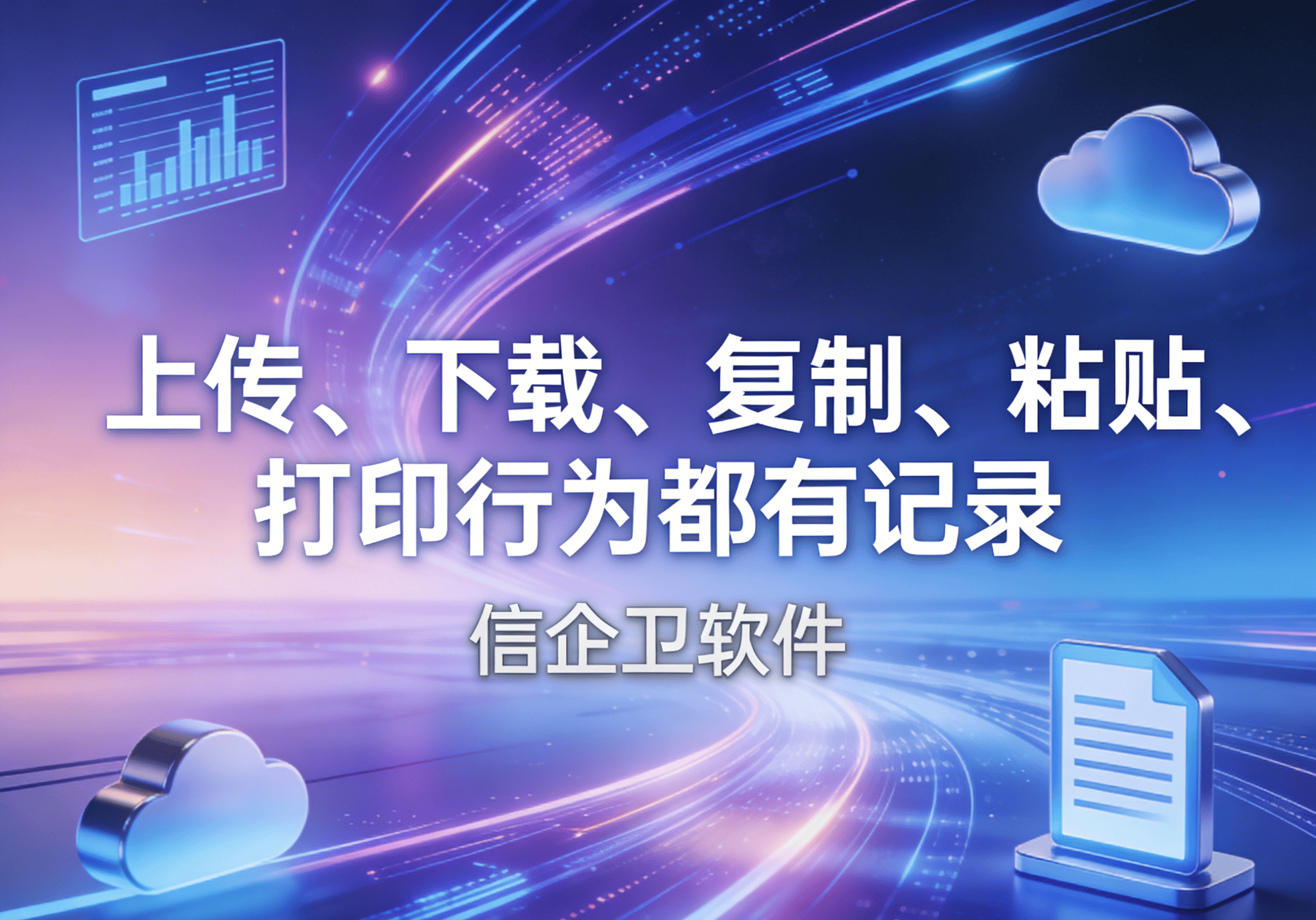 信企卫软件主图生成需求 - 2026-04-03T110912.031.png