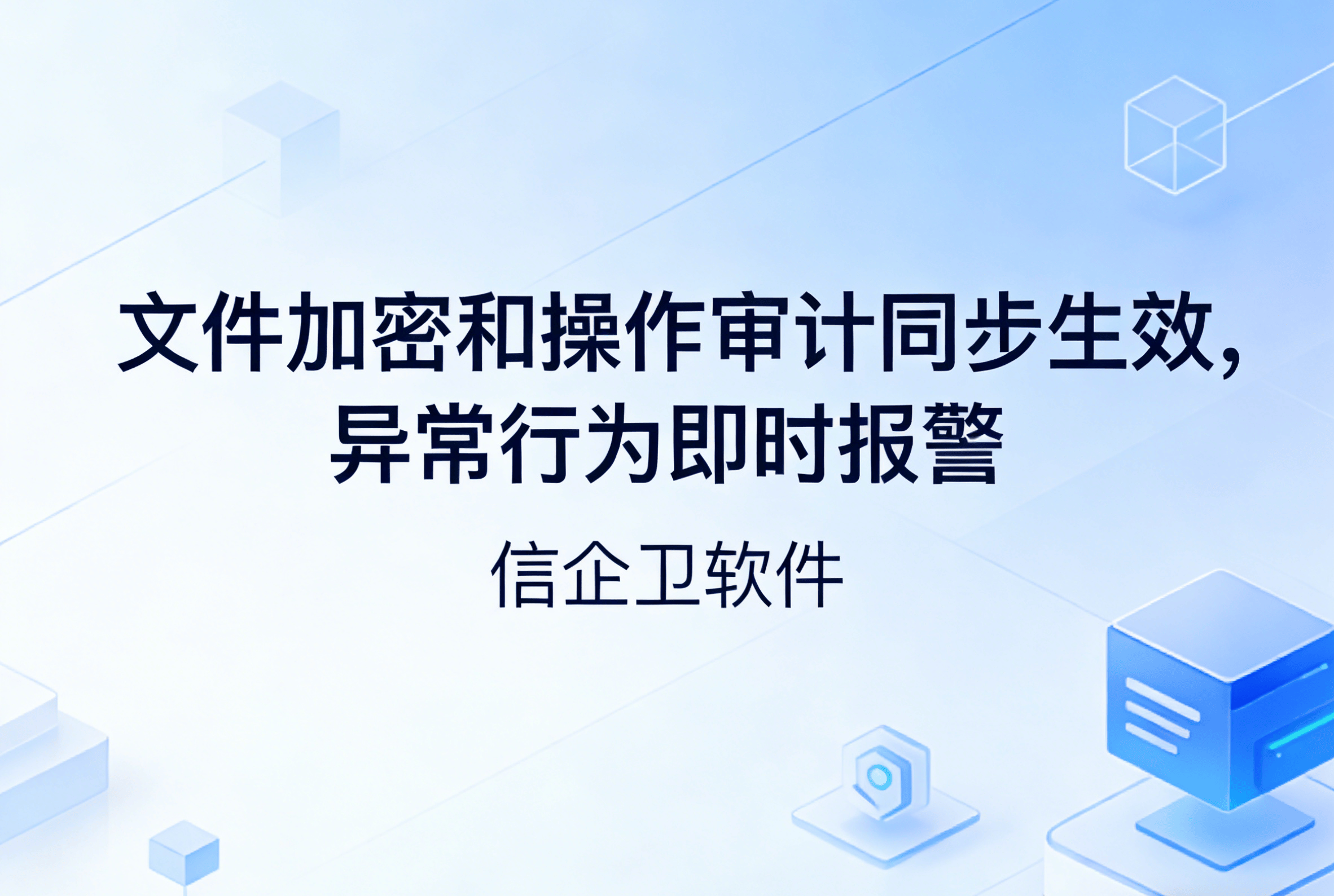 信企卫软件主图生成需求 - 2026-04-03T094331.313.png