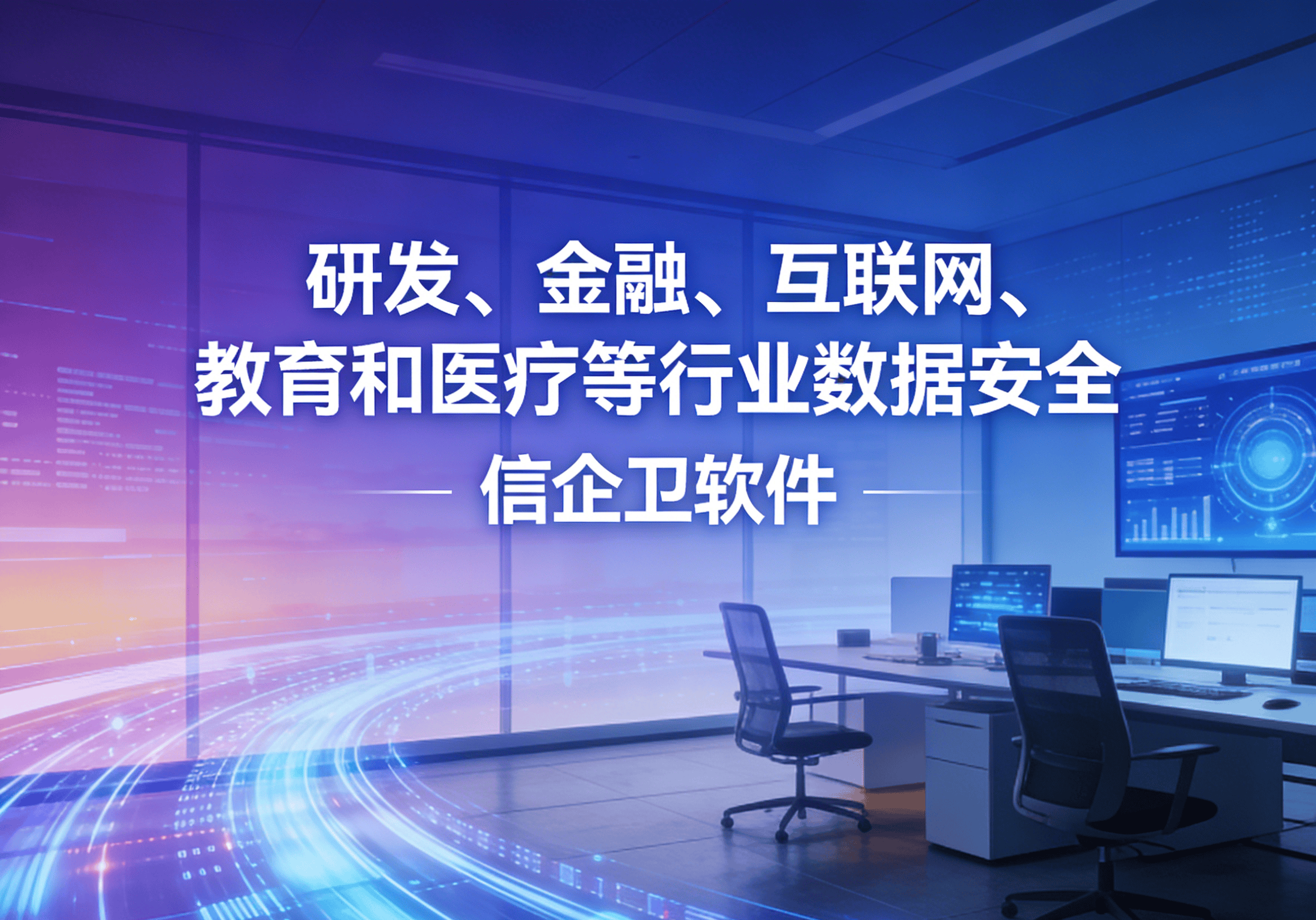 信企卫软件主图生成需求 - 2026-04-03T094334.699.png