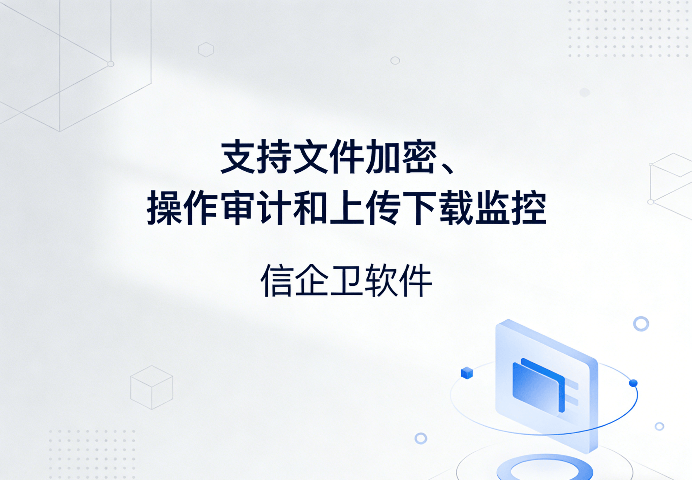 信企卫软件主图生成需求 - 2026-04-03T094907.644.png