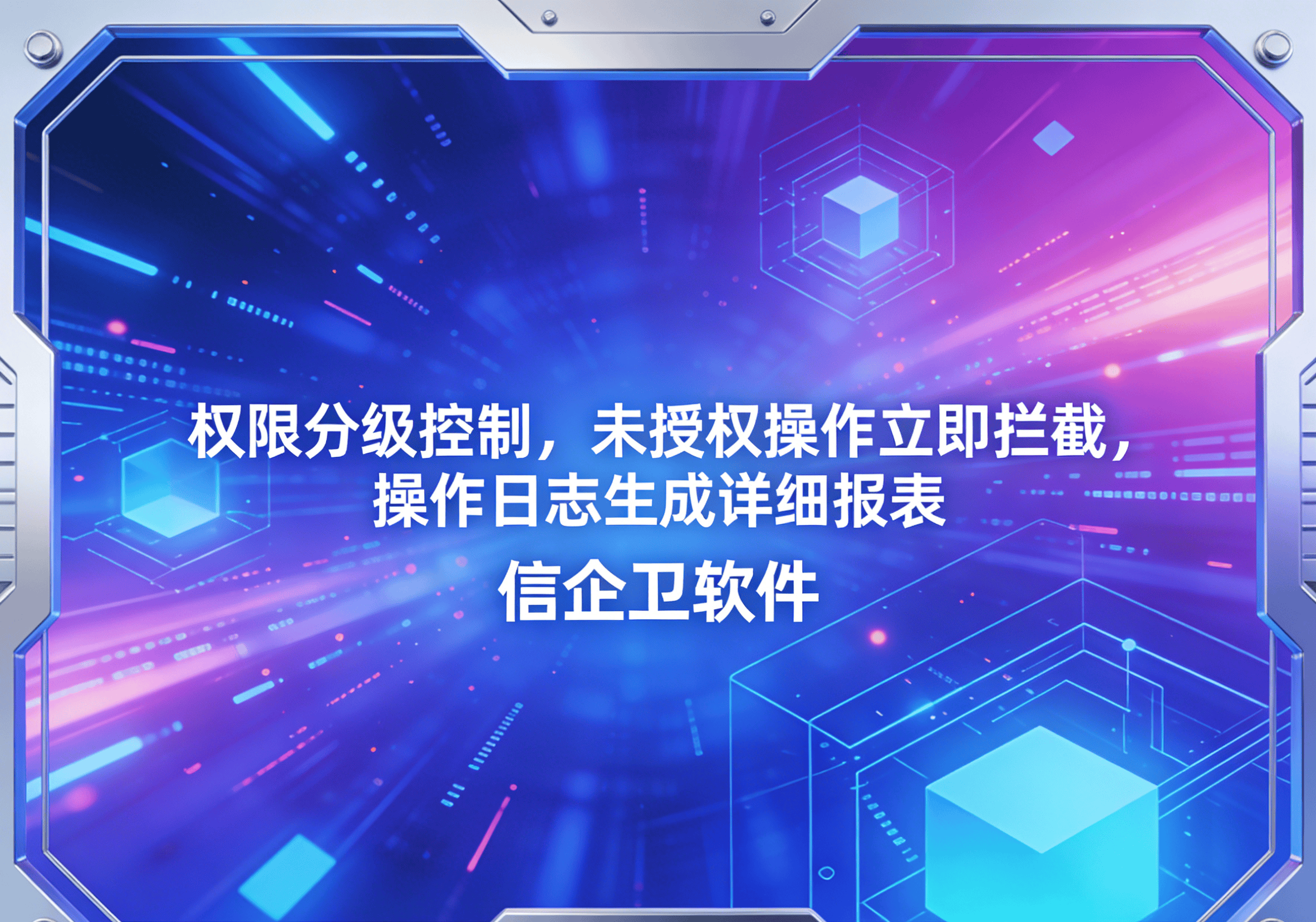 信企卫软件主图生成需求 - 2026-04-03T095840.238.png