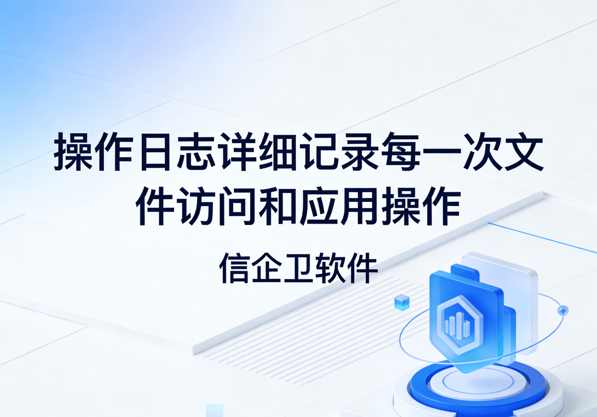 信企卫软件主图生成需求 - 2026-04-03T110007.183.png