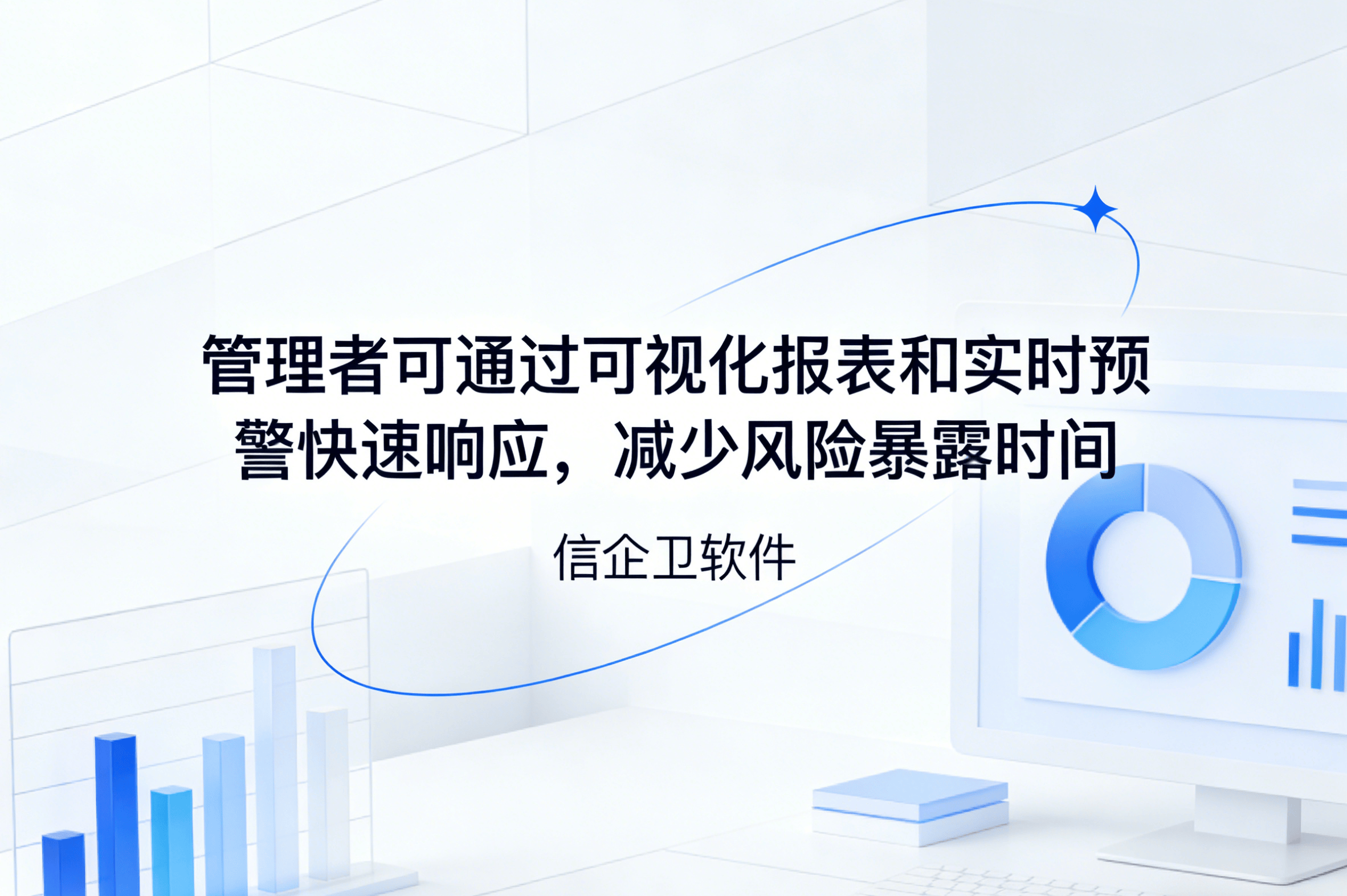 信企卫软件主图生成需求 - 2026-04-03T112506.224.png