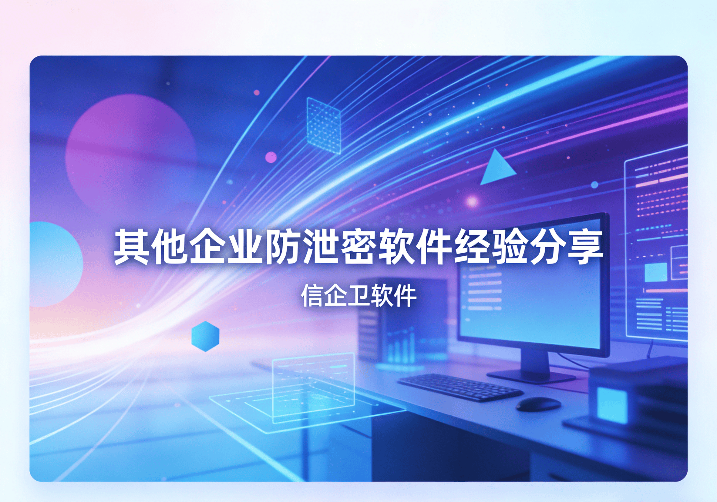 信企卫软件主图生成需求 - 2026-04-03T112955.965.png