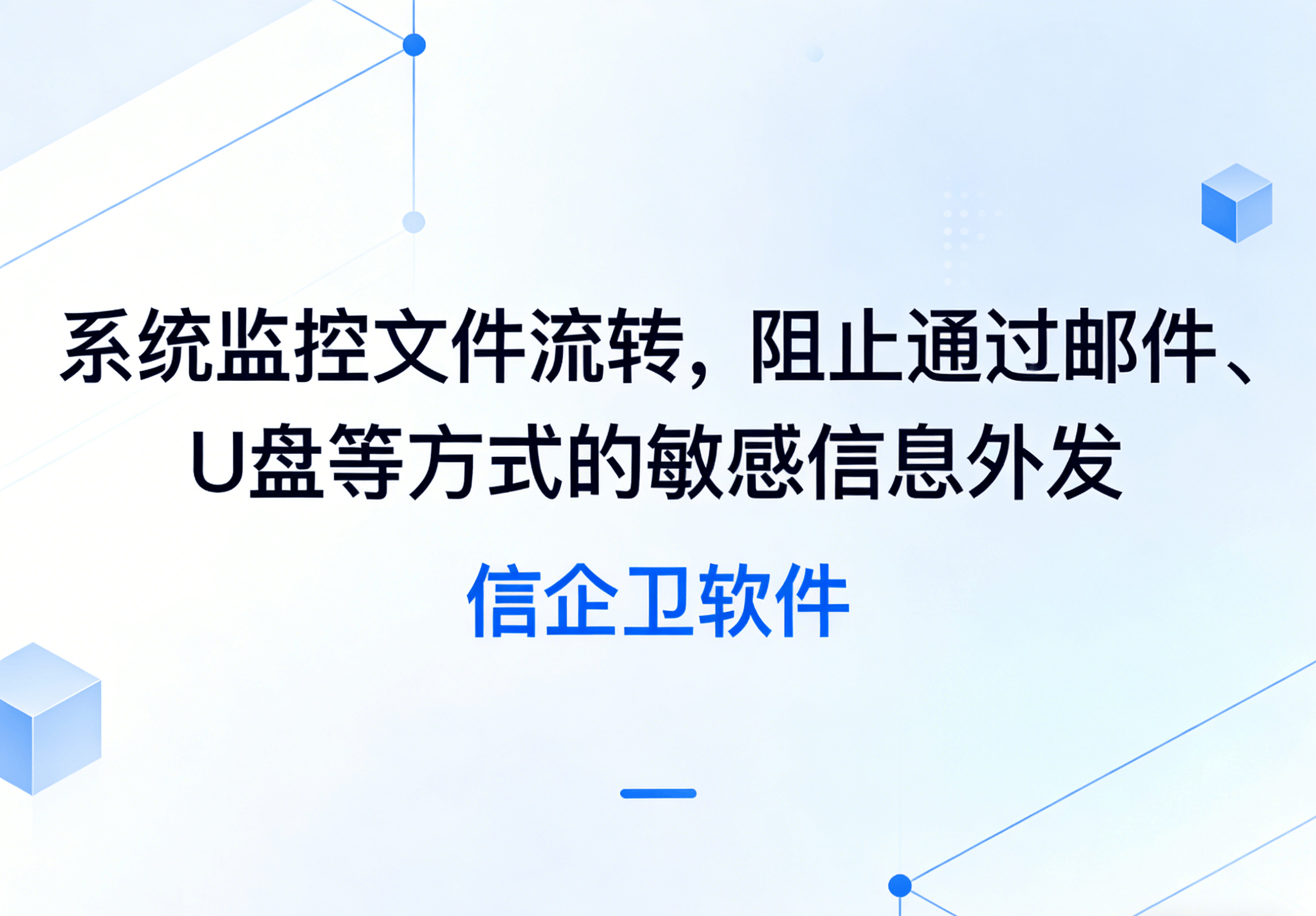 信企卫软件主图生成需求 - 2026-04-03T112951.596.png