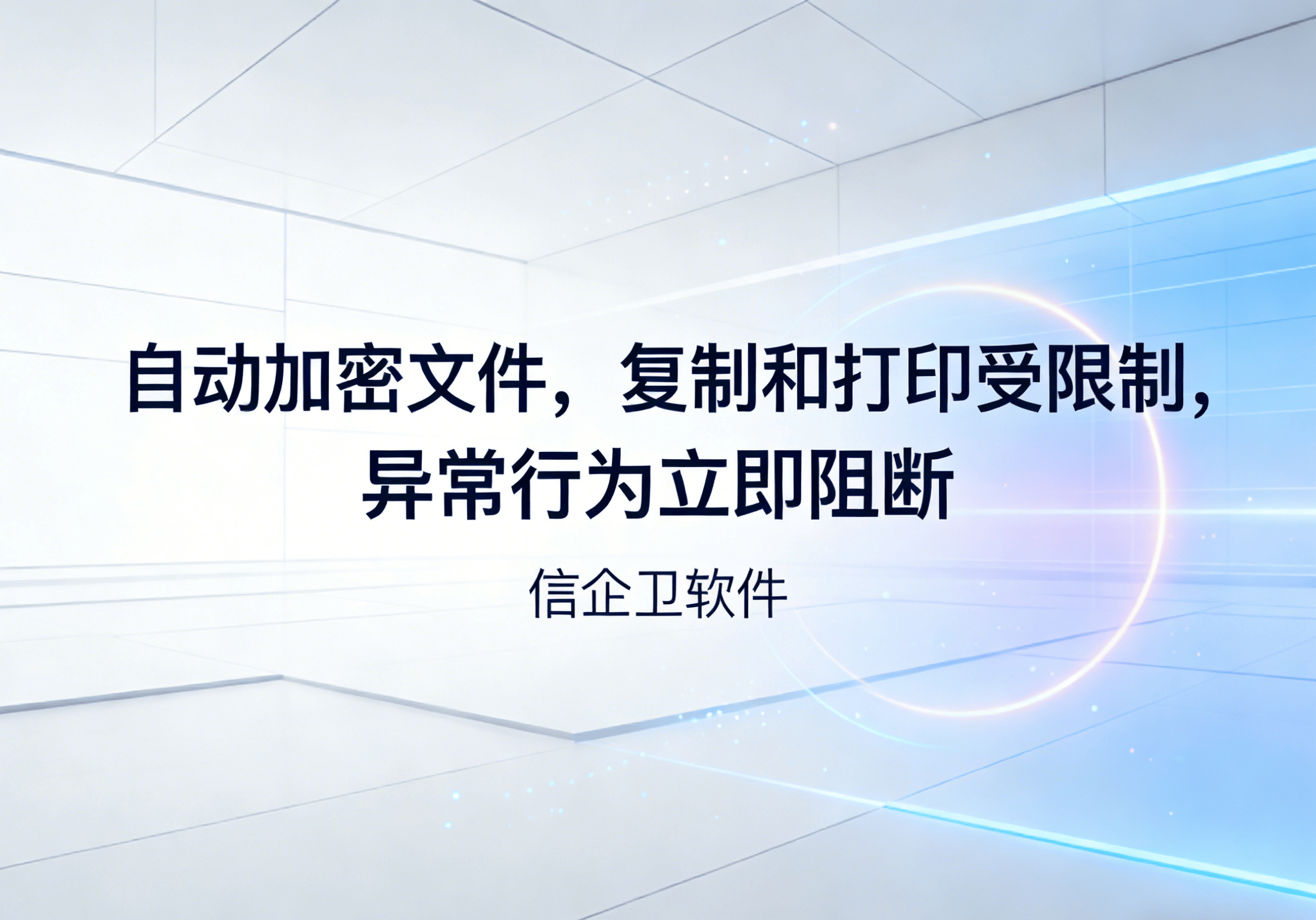 信企卫软件主图生成需求 - 2026-04-03T112105.859.png