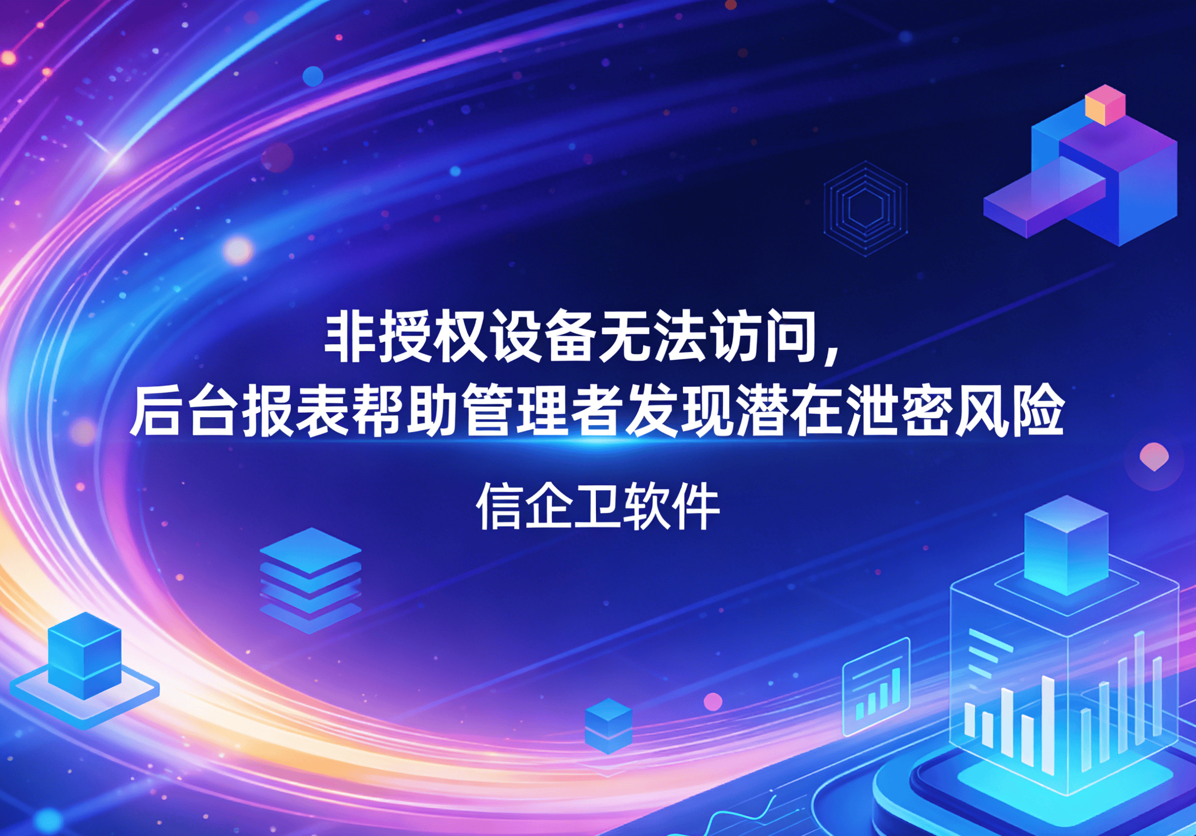 信企卫软件主图生成需求 - 2026-04-03T112108.207.png