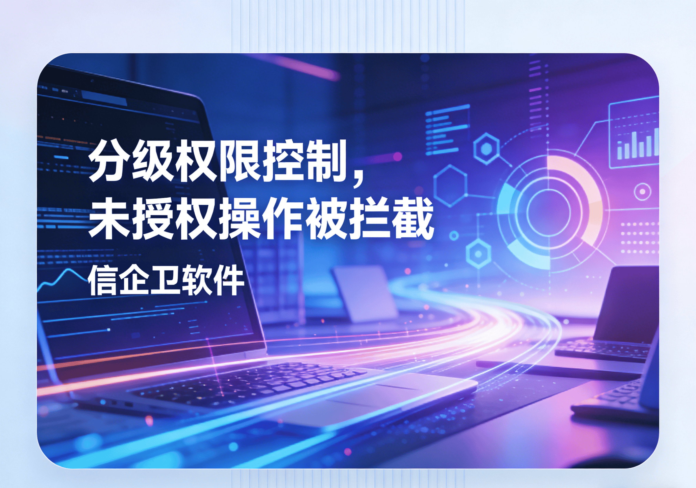 信企卫软件主图生成需求 - 2026-04-03T112106.348.png