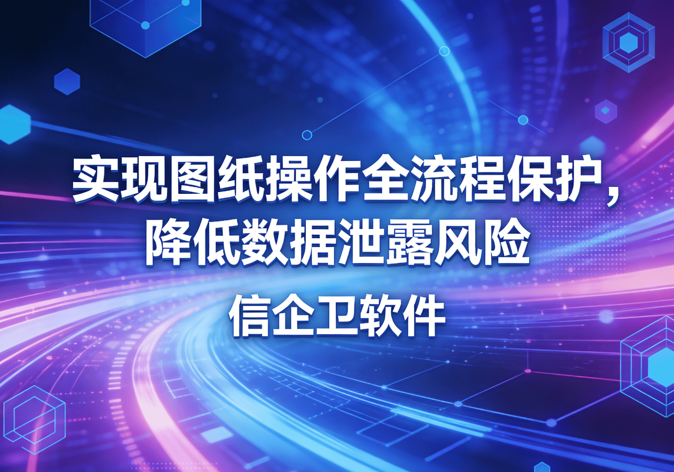 信企卫软件主图生成需求 - 2026-04-04T095806.006.png