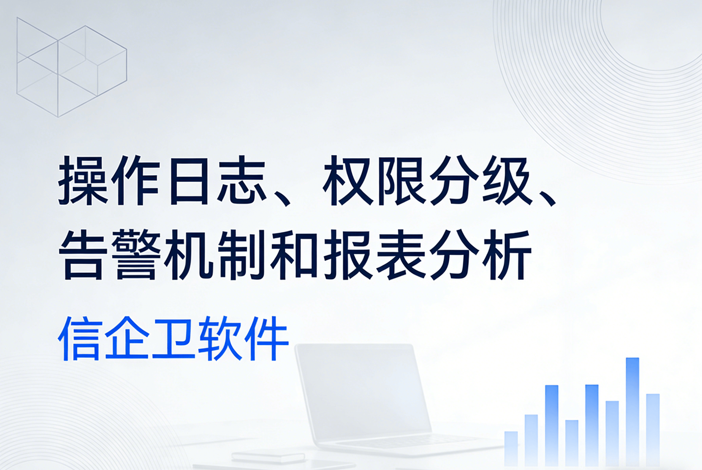 信企卫软件主图生成需求 - 2026-04-04T103153.858.png