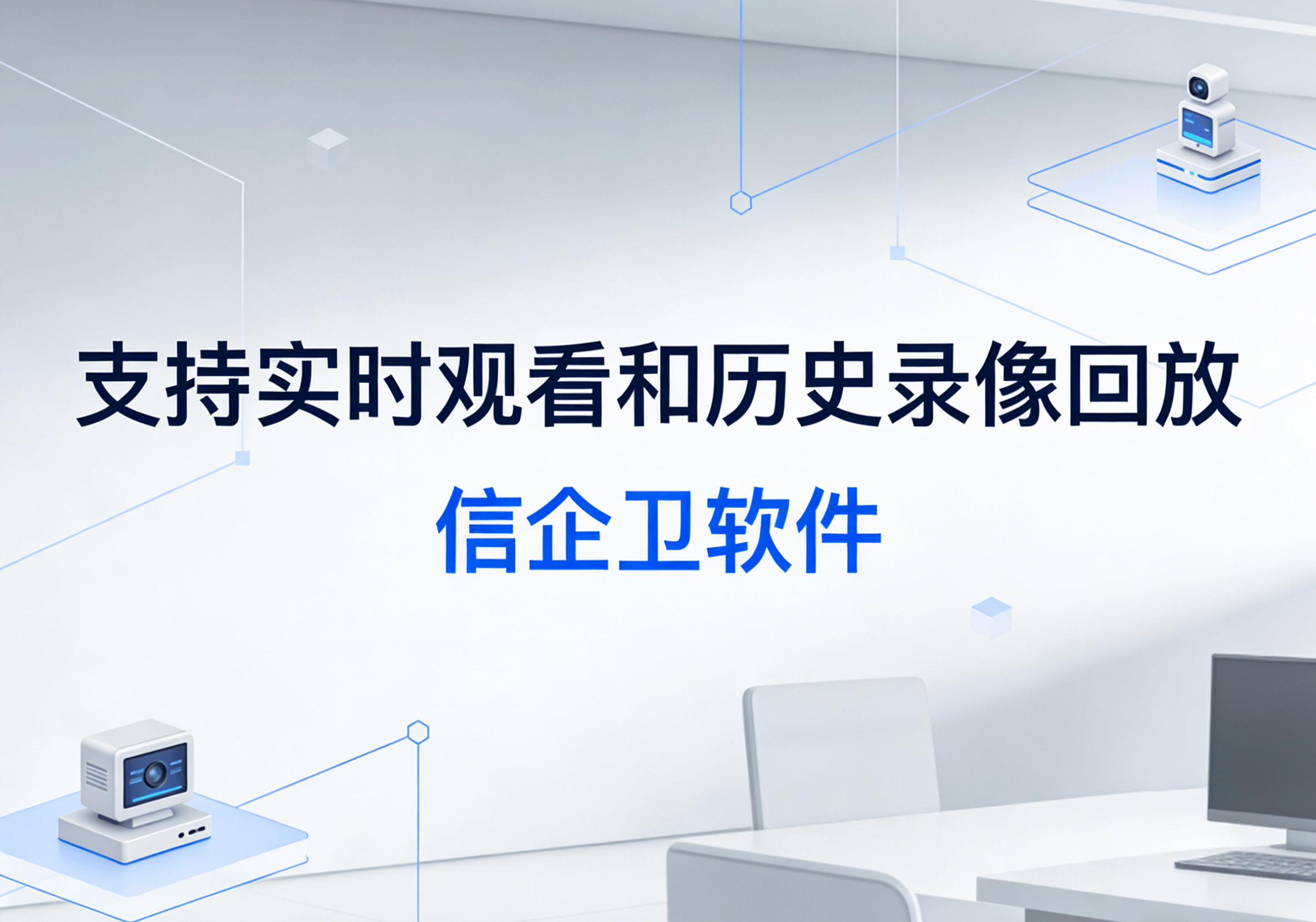 信企卫软件主图生成需求 - 2026-04-05T221112.197.png