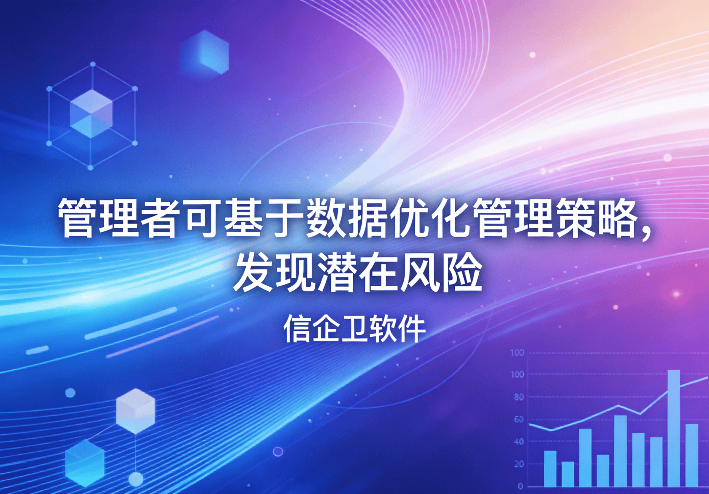 信企卫软件主图生成需求 - 2026-04-05T222629.821.png