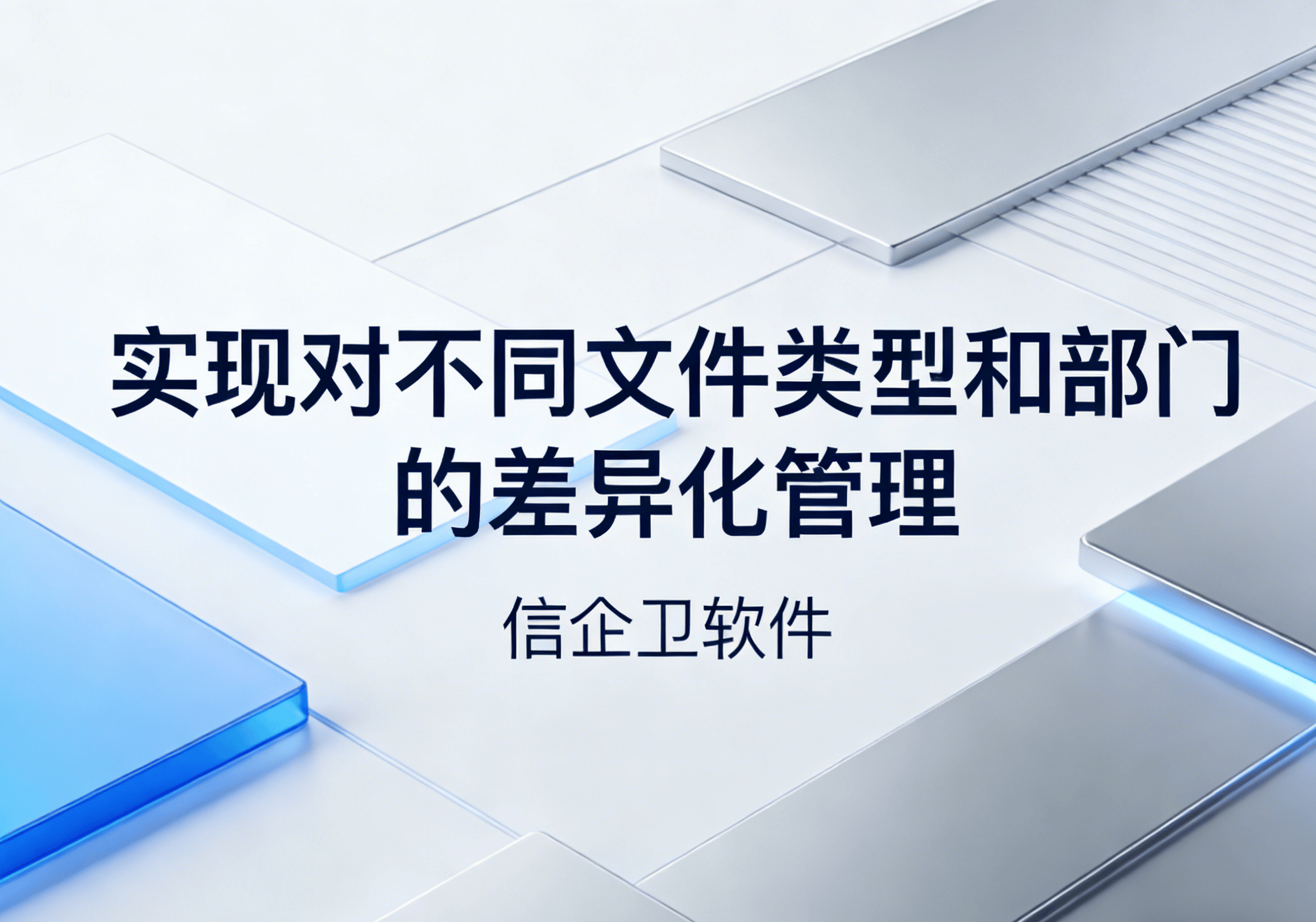 信企卫软件主图生成需求 (2).png