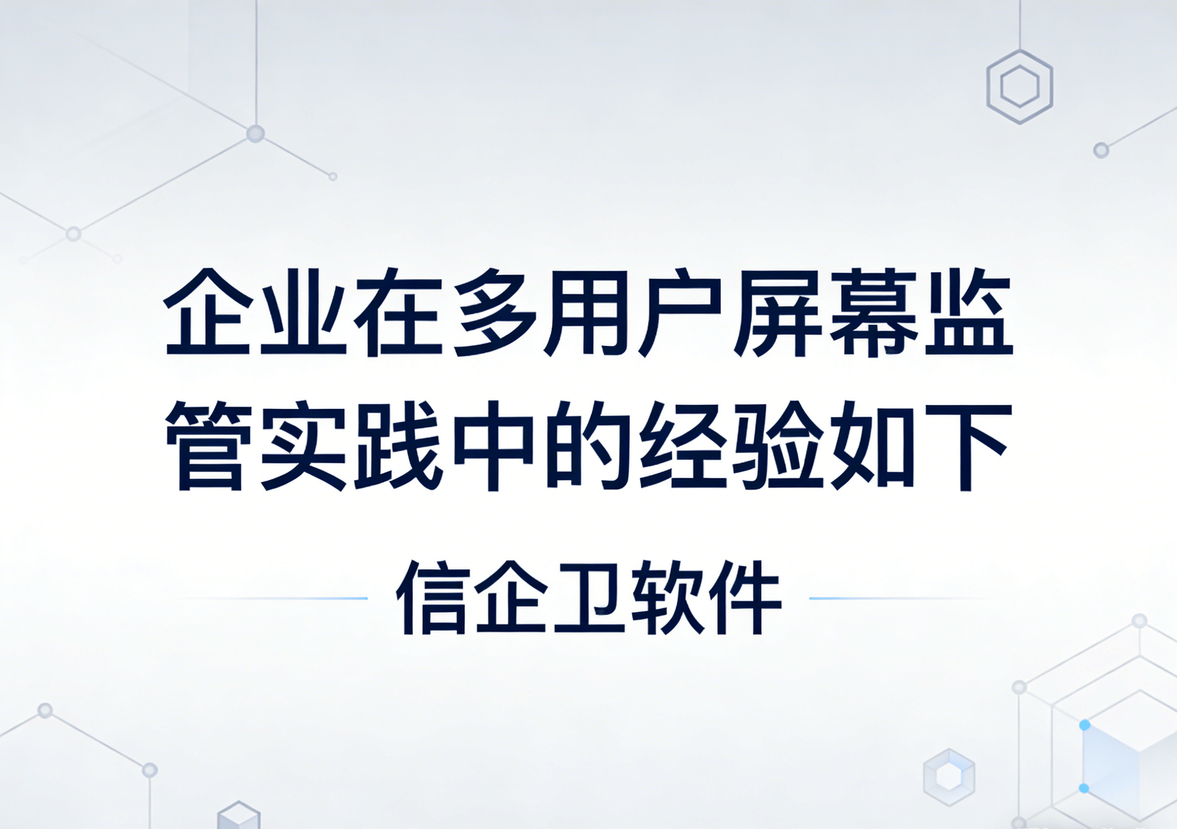 信企卫软件主图生成需求 (15).png