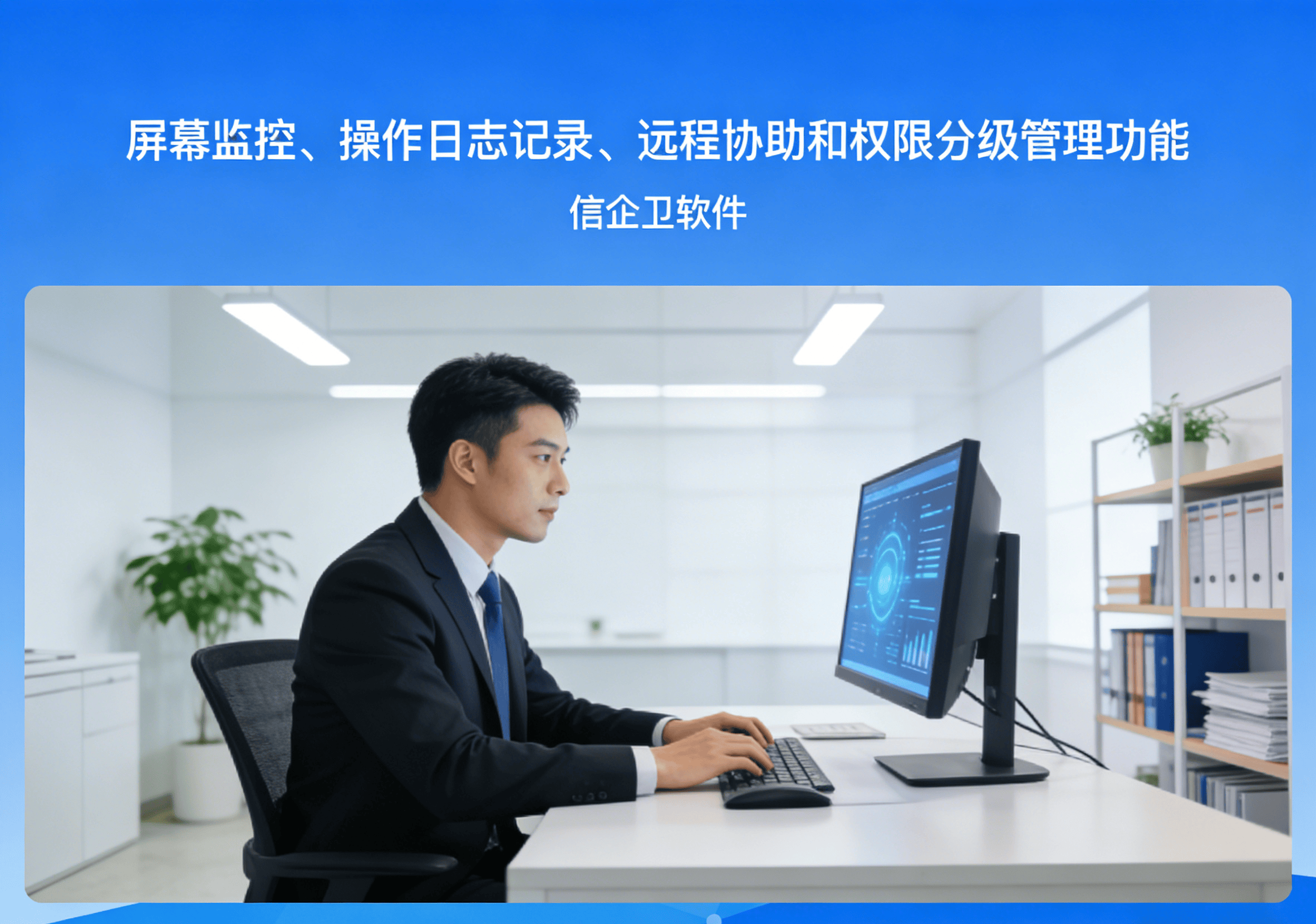 电脑监控软件如何提升效率？7款企业管理方法盘点，留着学习