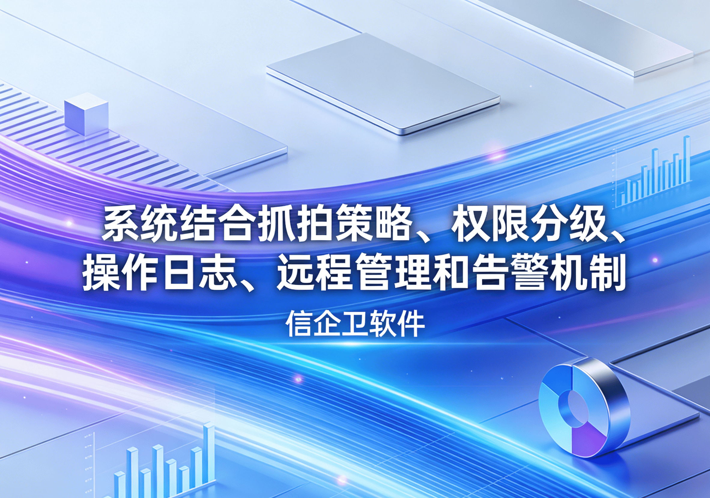 信企卫软件主图生成需求 (32).png