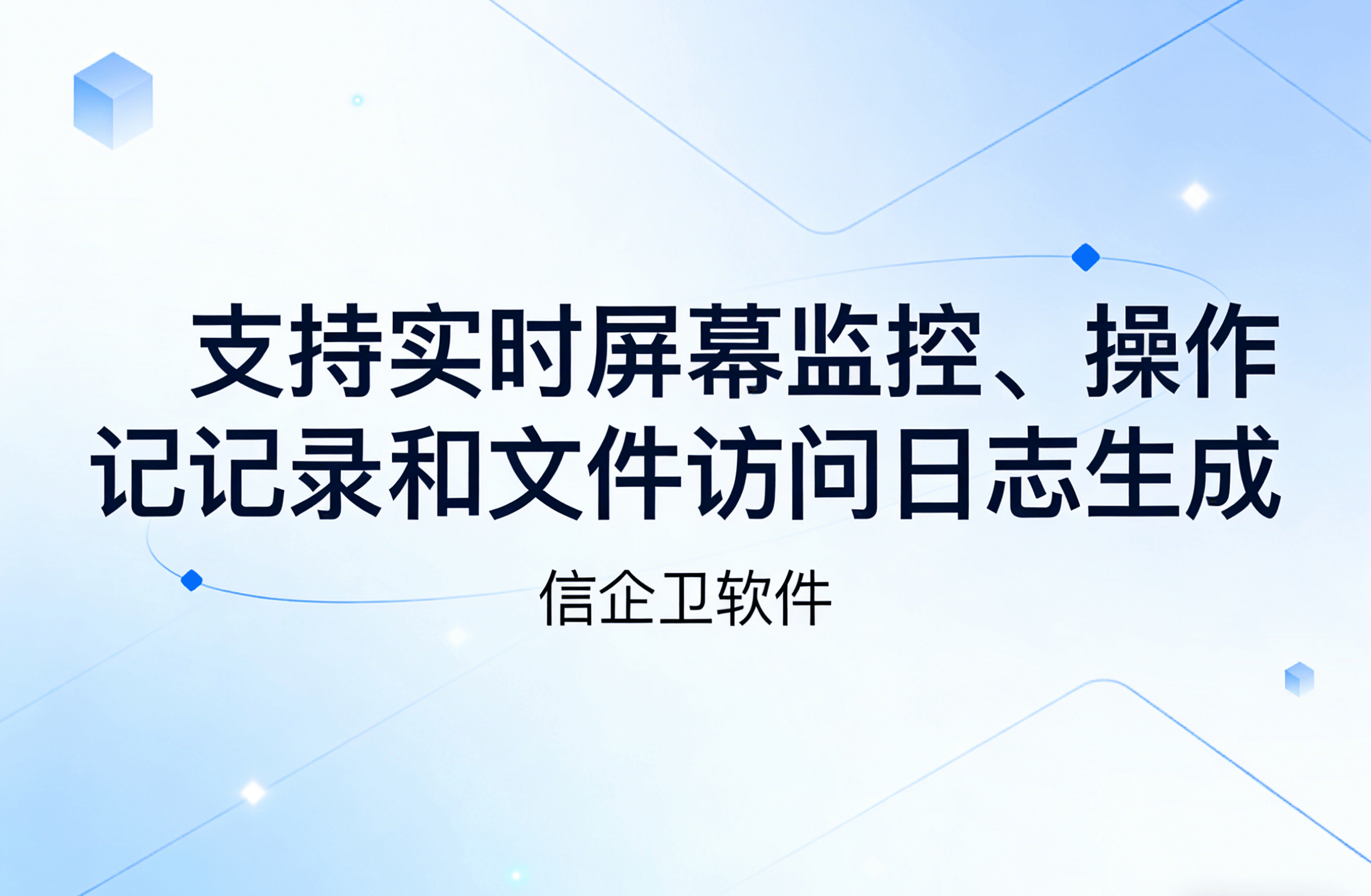 信企卫软件主图生成需求 (52).png