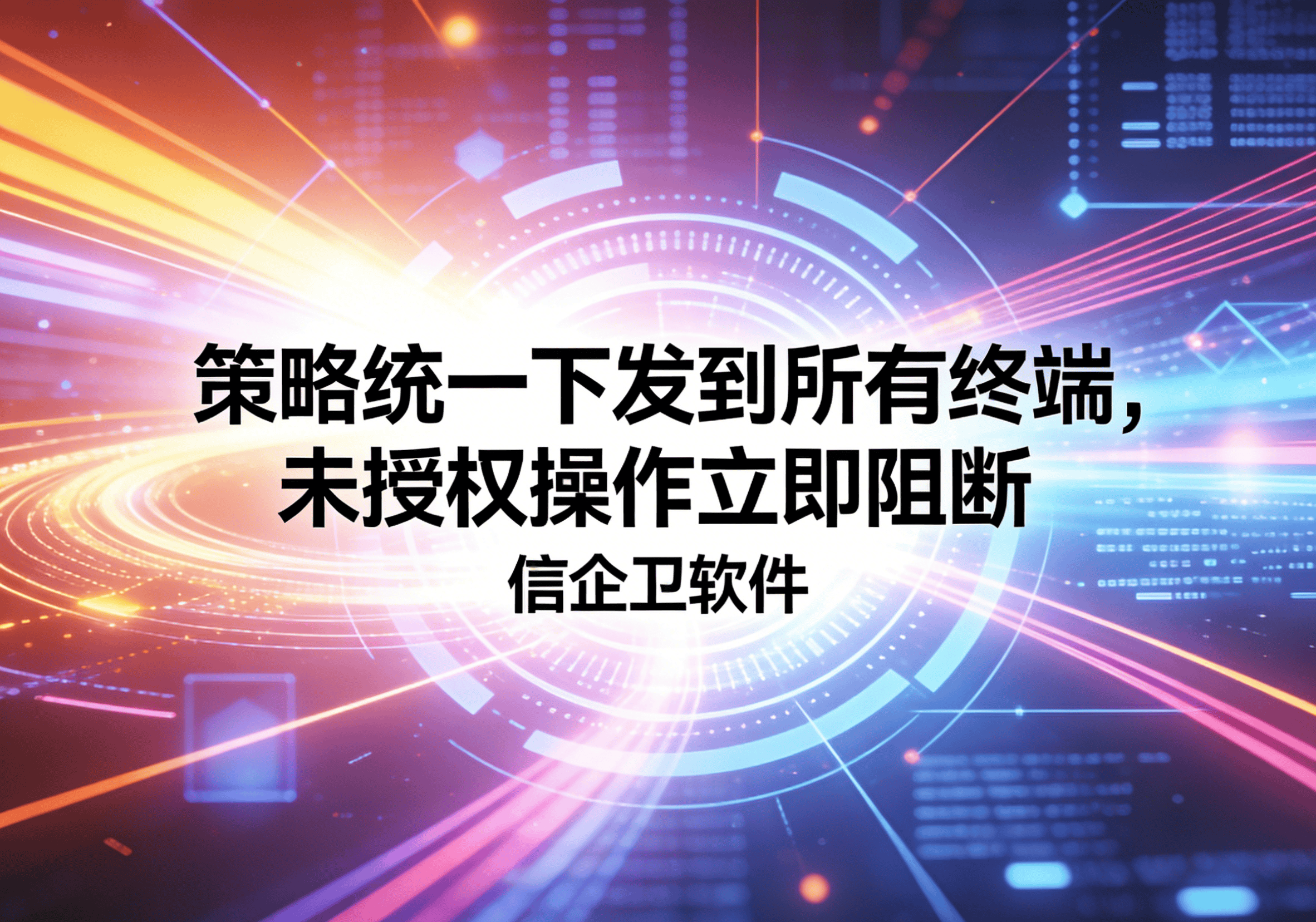 信企卫软件主图生成需求 (54).png