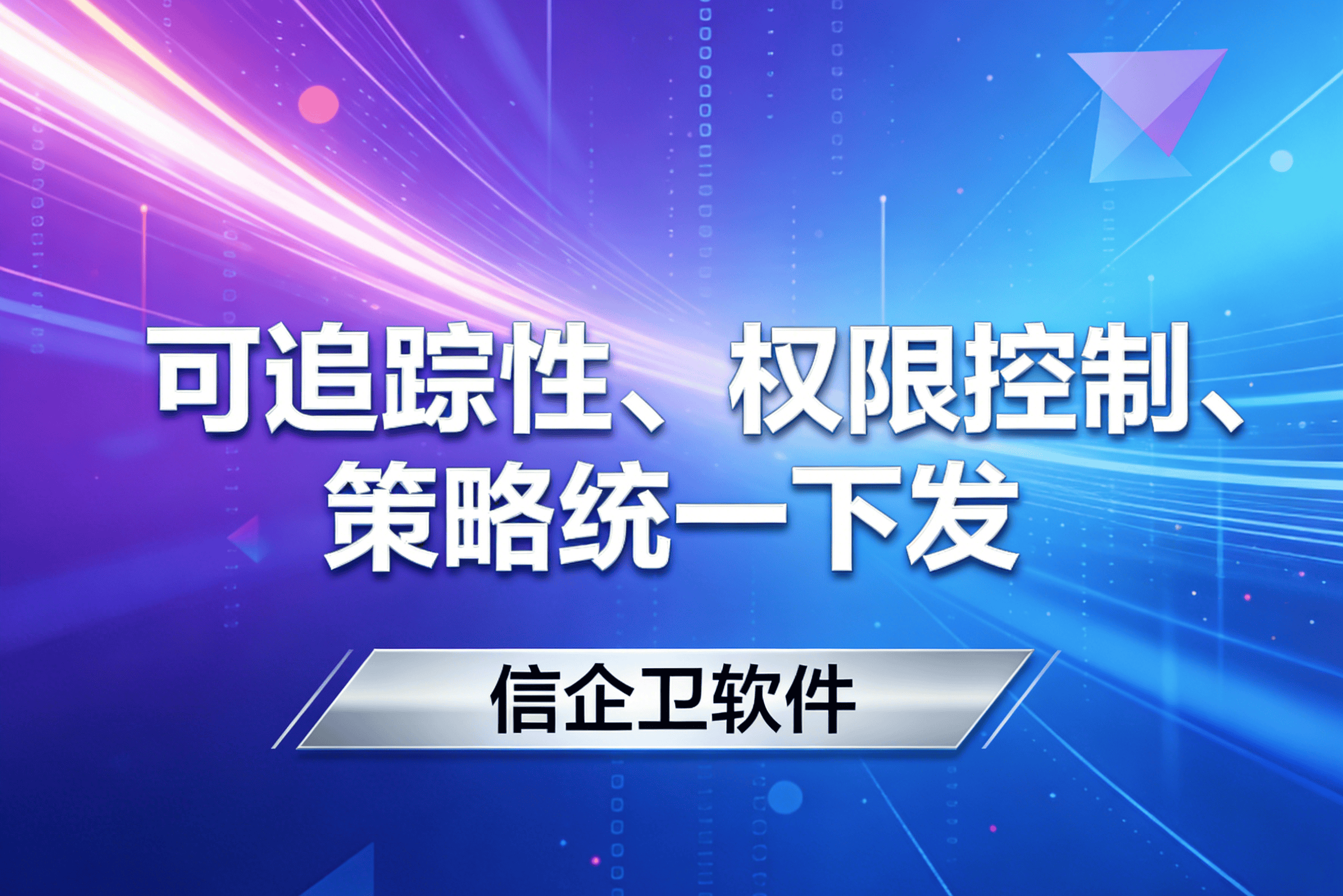 信企卫软件主图生成需求 (55).png