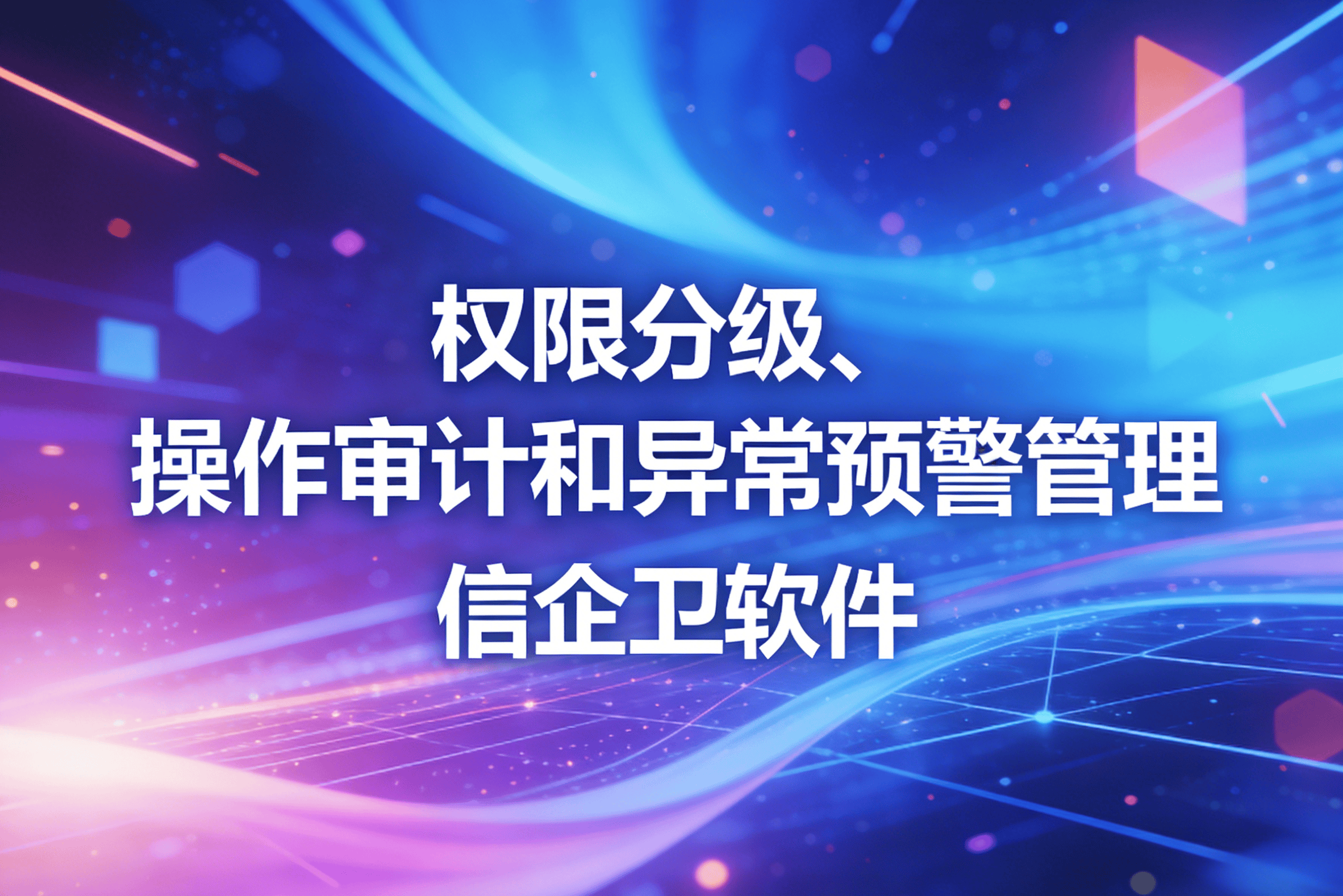 信企卫软件主图生成需求 (62).png