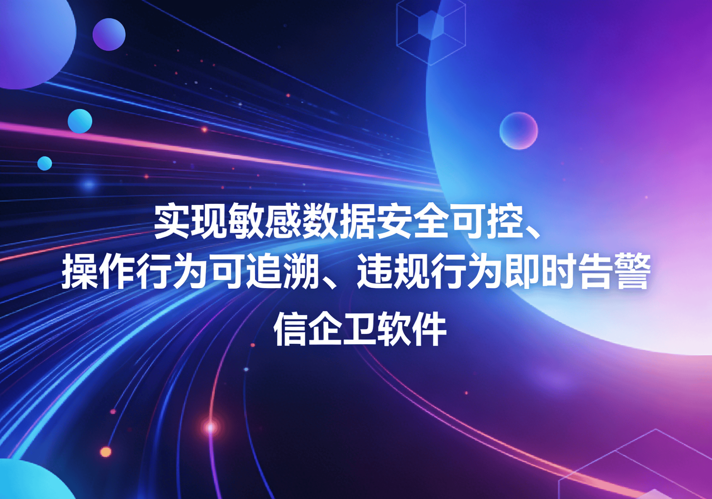 信企卫软件主图生成需求 (67).png