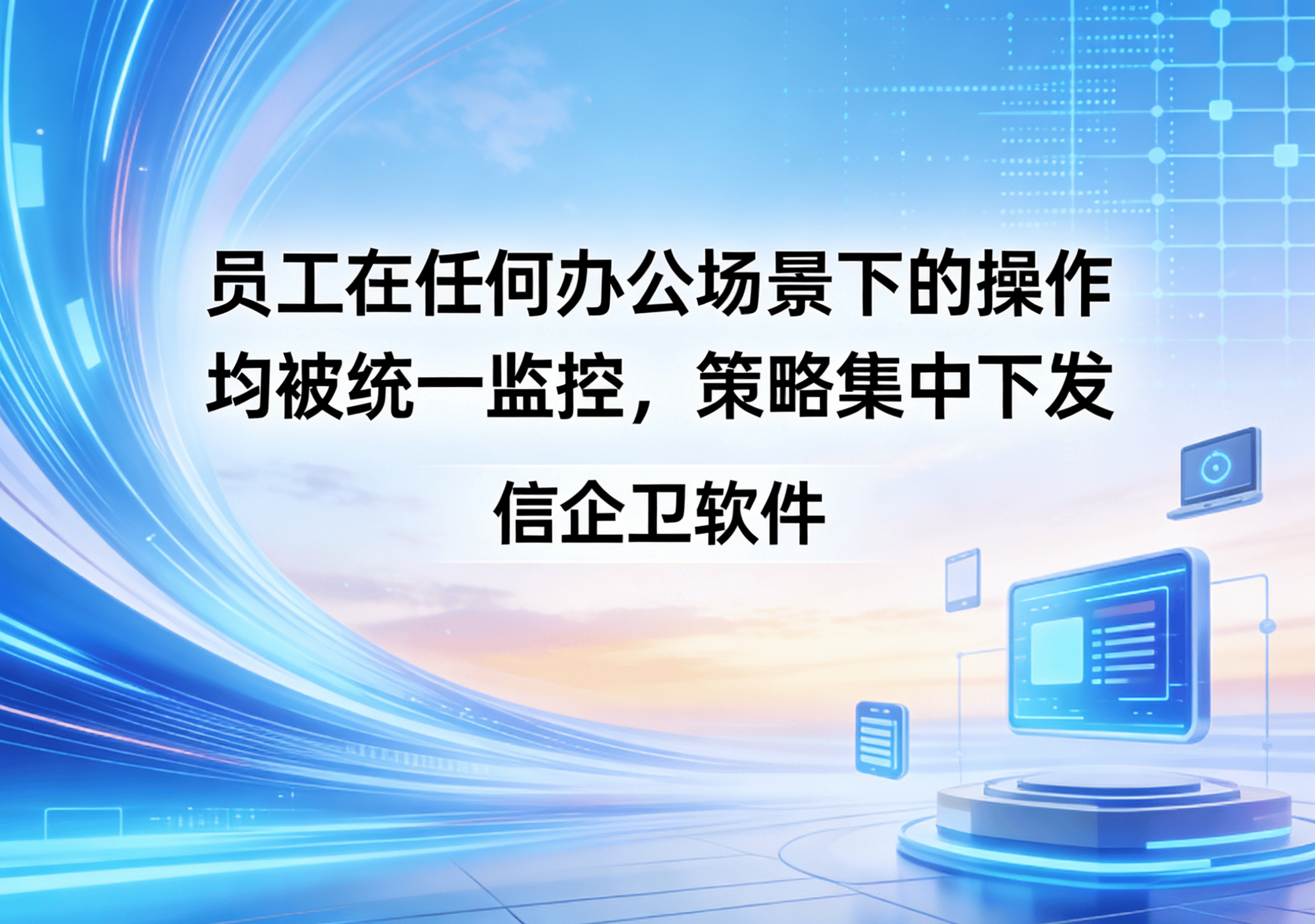 信企卫软件主图生成需求 (66).png