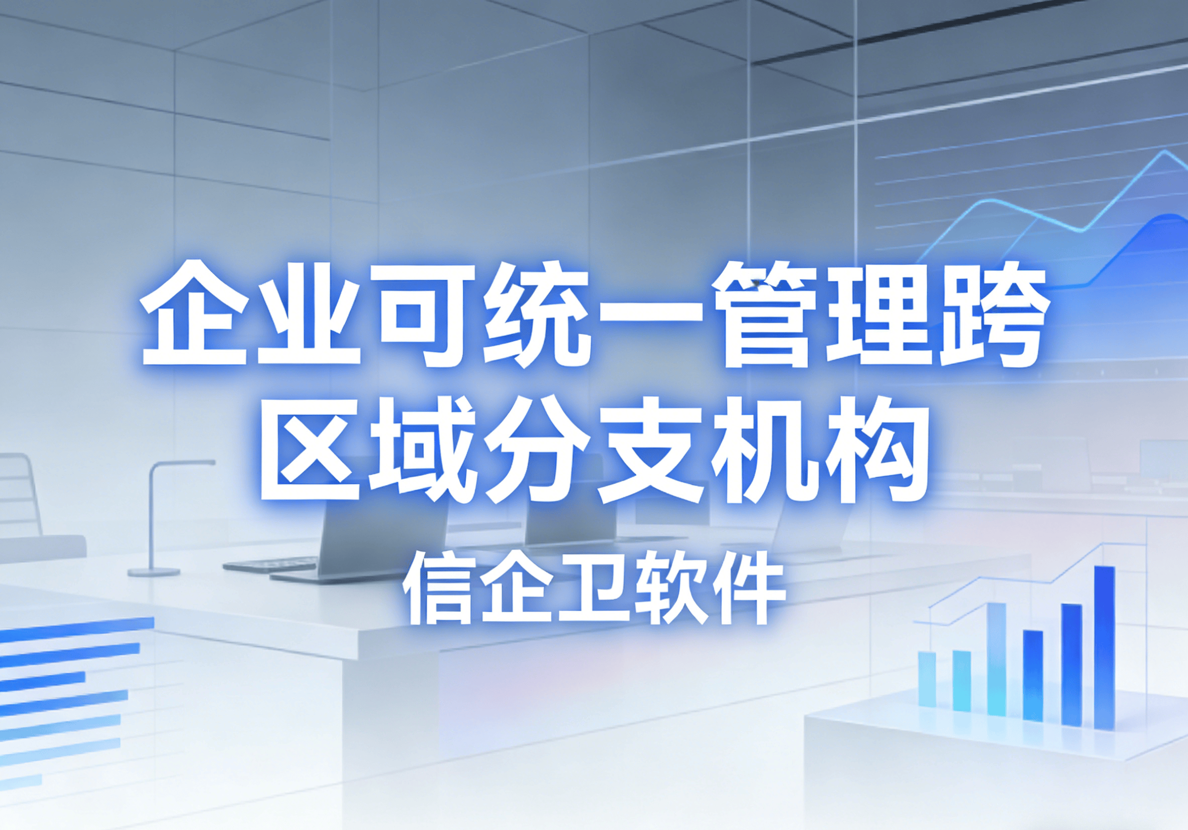 信企卫软件主图生成需求 (98).png