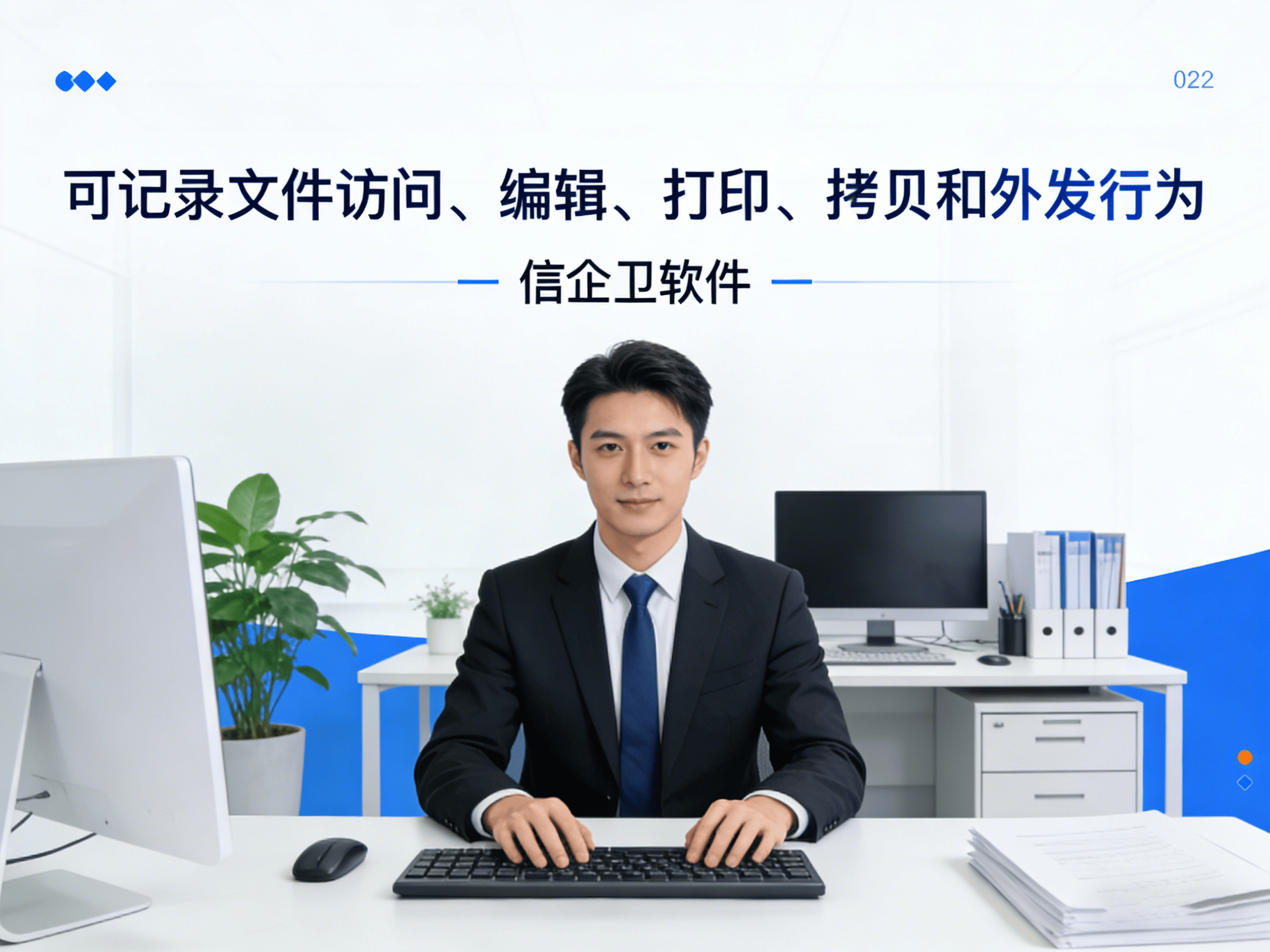 数据防泄密软件支持日志审计？8款企业实践案例分享，落地可用