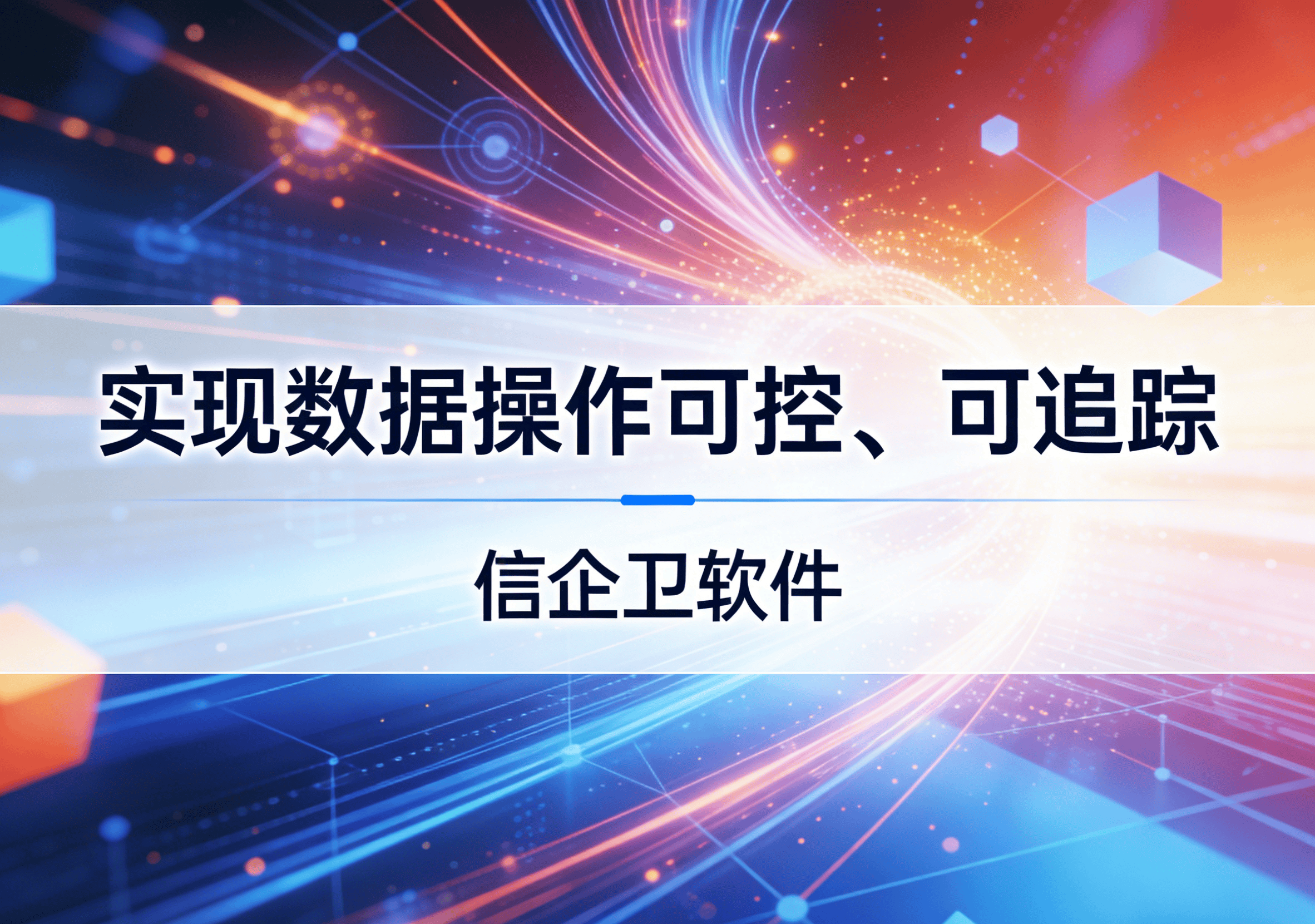 信企卫软件主图生成需求 (99).png