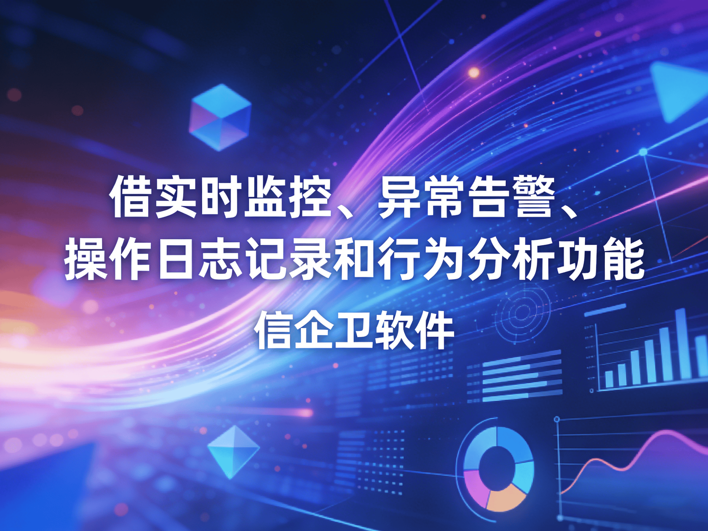 信企卫软件主图生成需求 (88).png