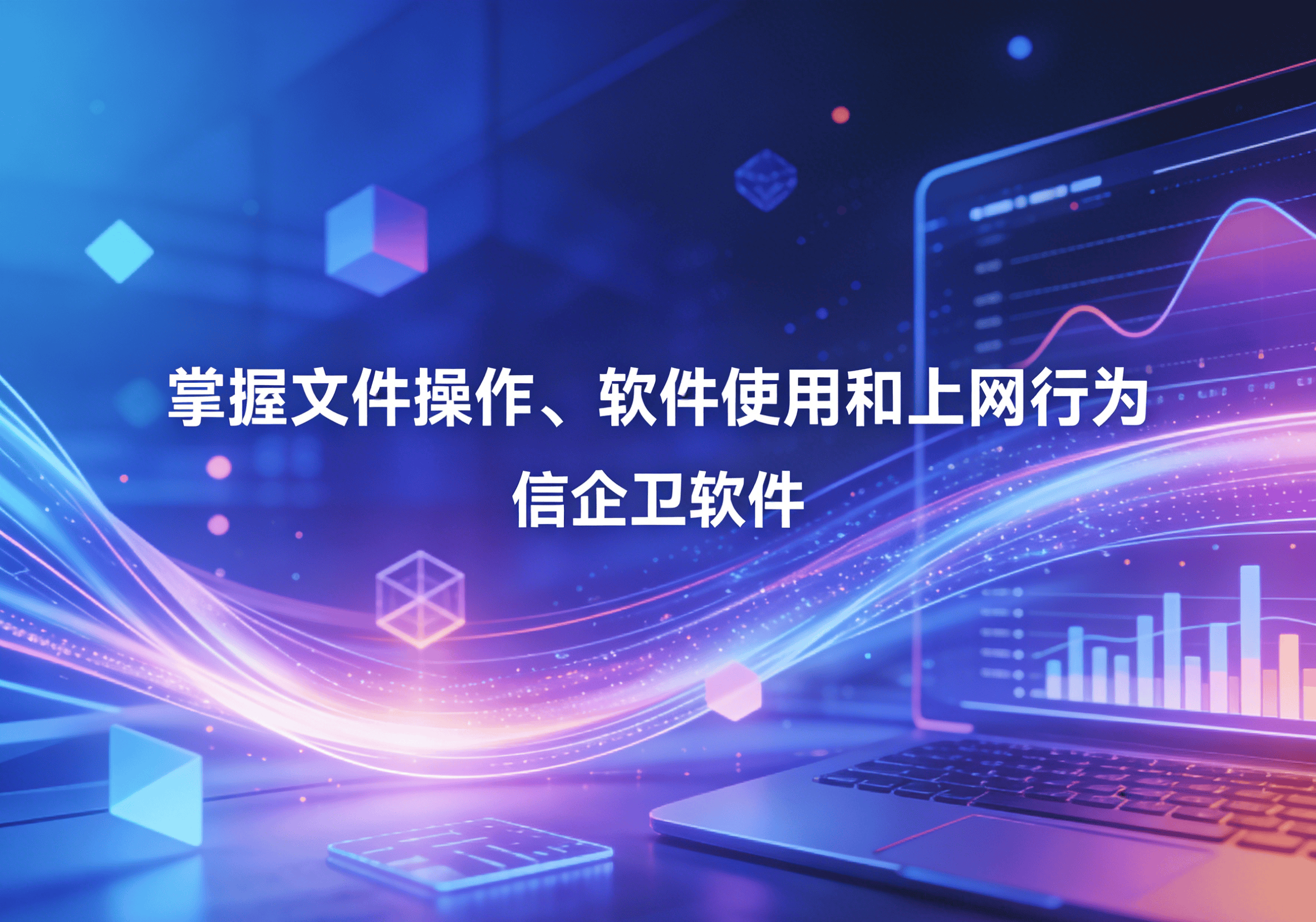 信企卫软件主图生成需求 (96).png