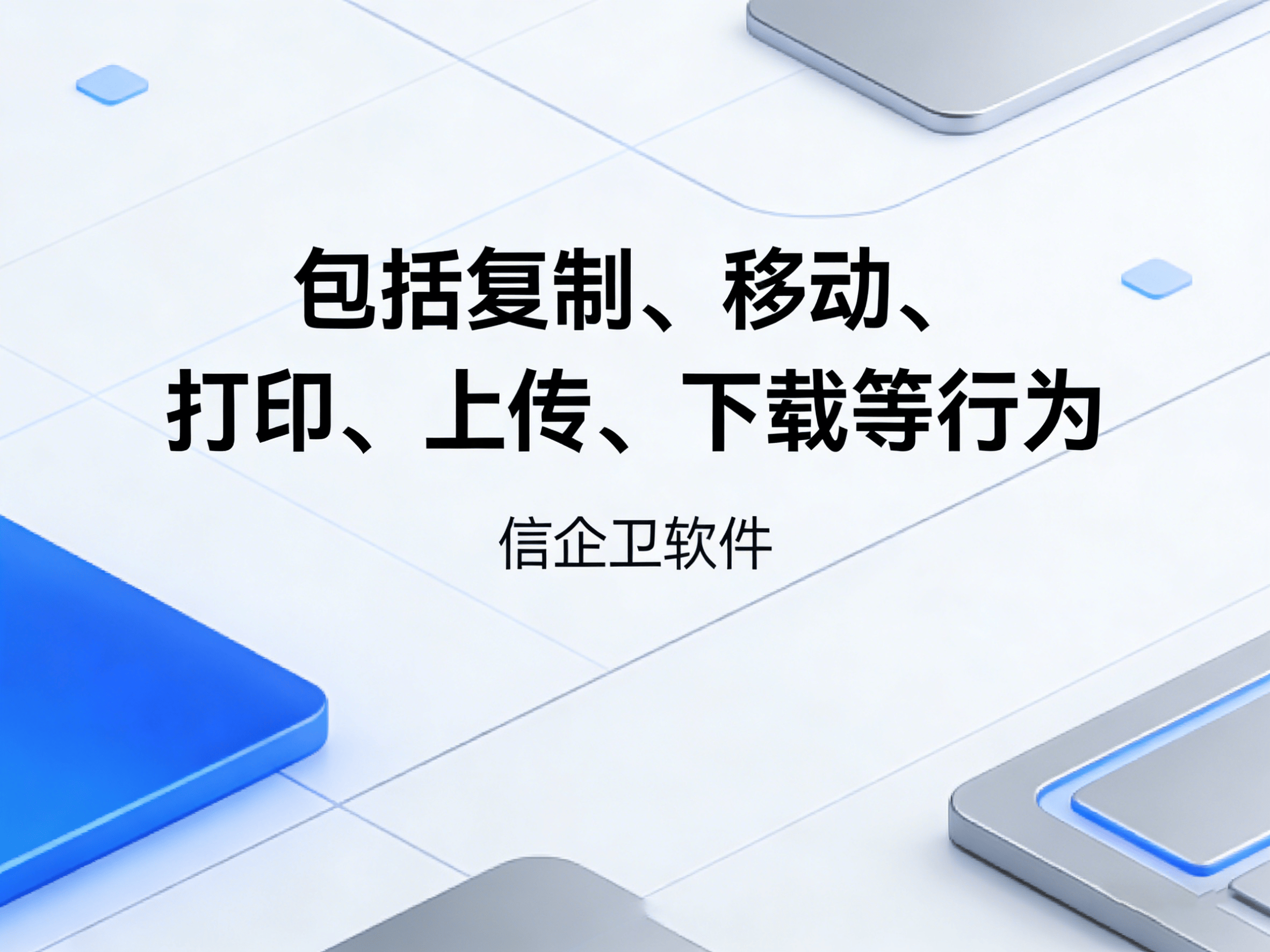 信企卫软件主图生成需求 (80).png