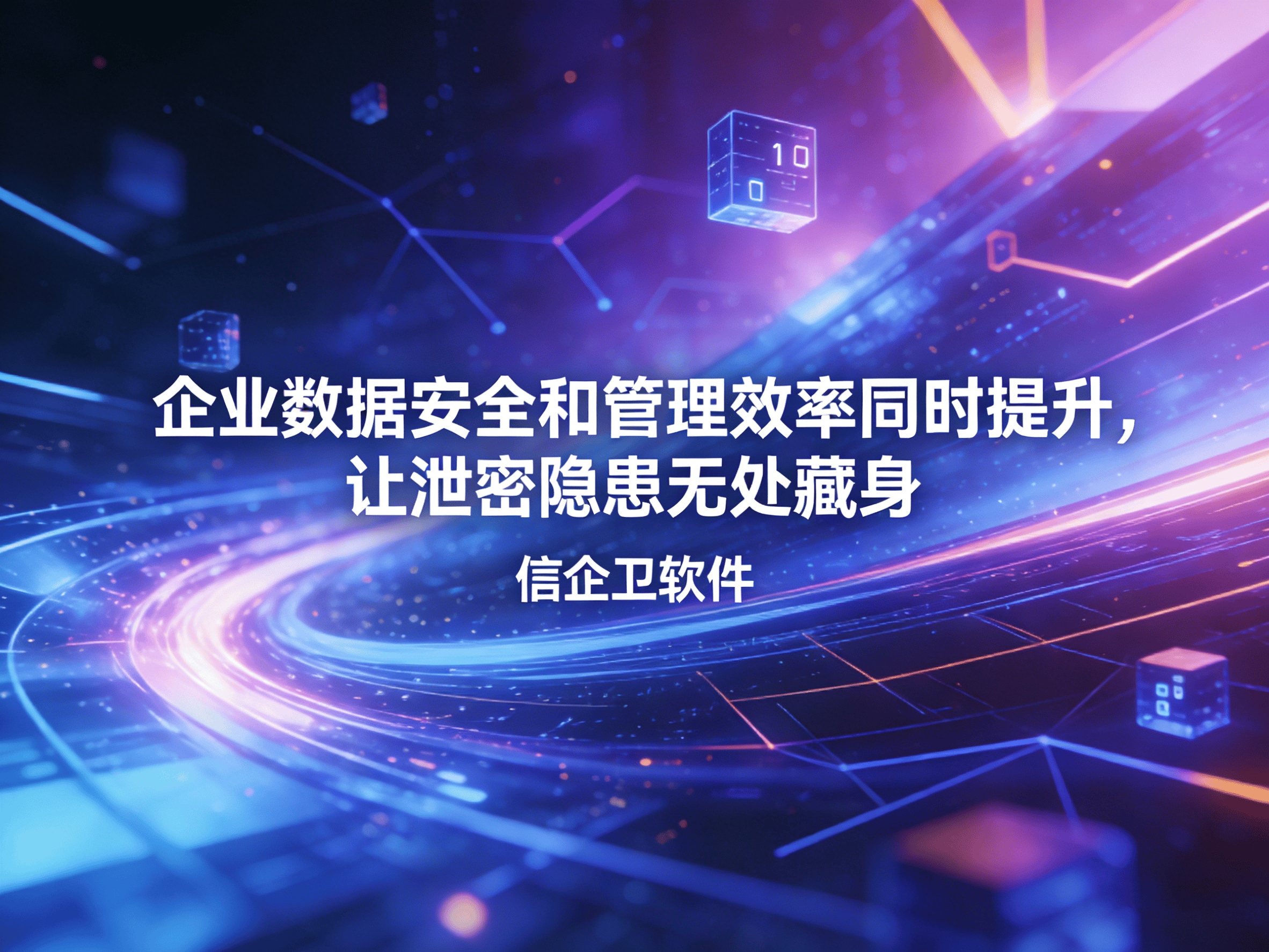 信企卫软件主图生成需求 (82).png