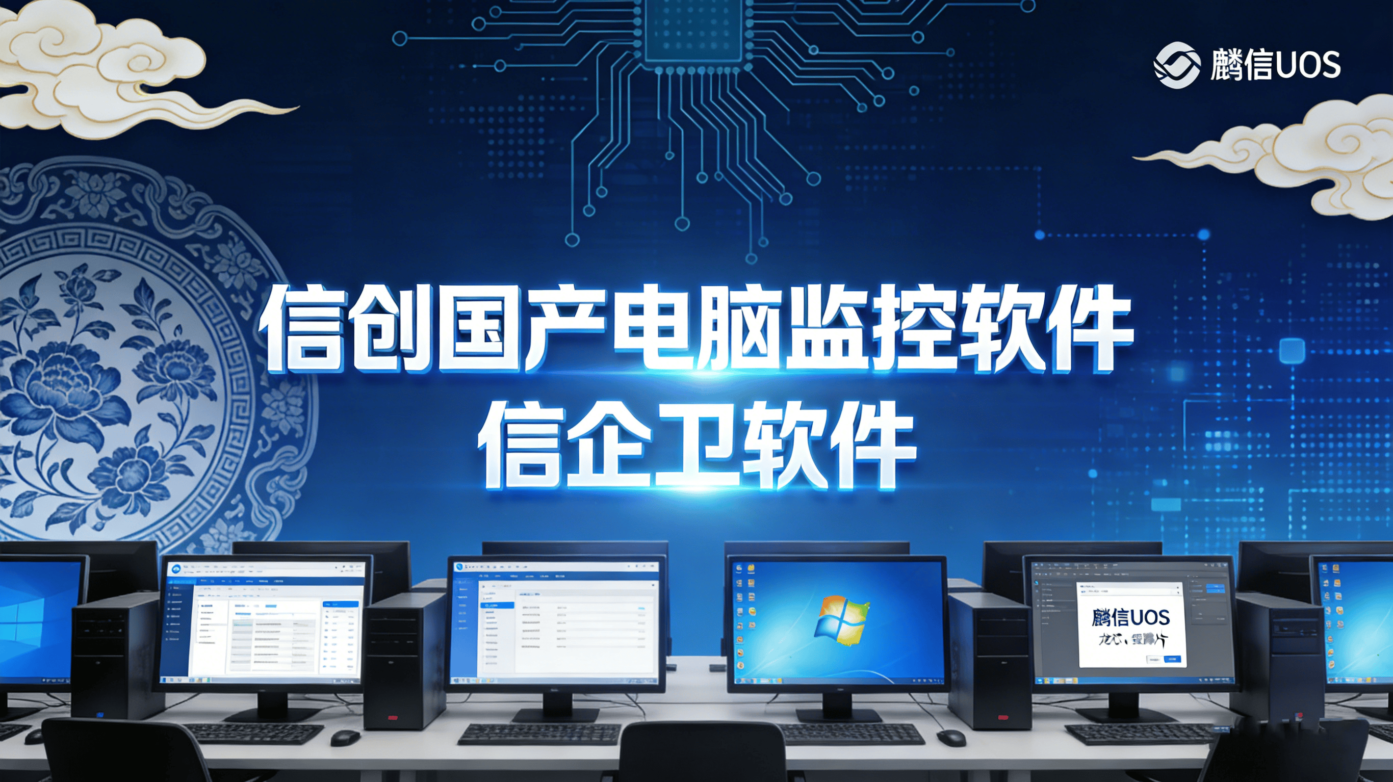 麒麟/信创国产电脑监控软件稳定性实测：真实环境运行体验与干货分享