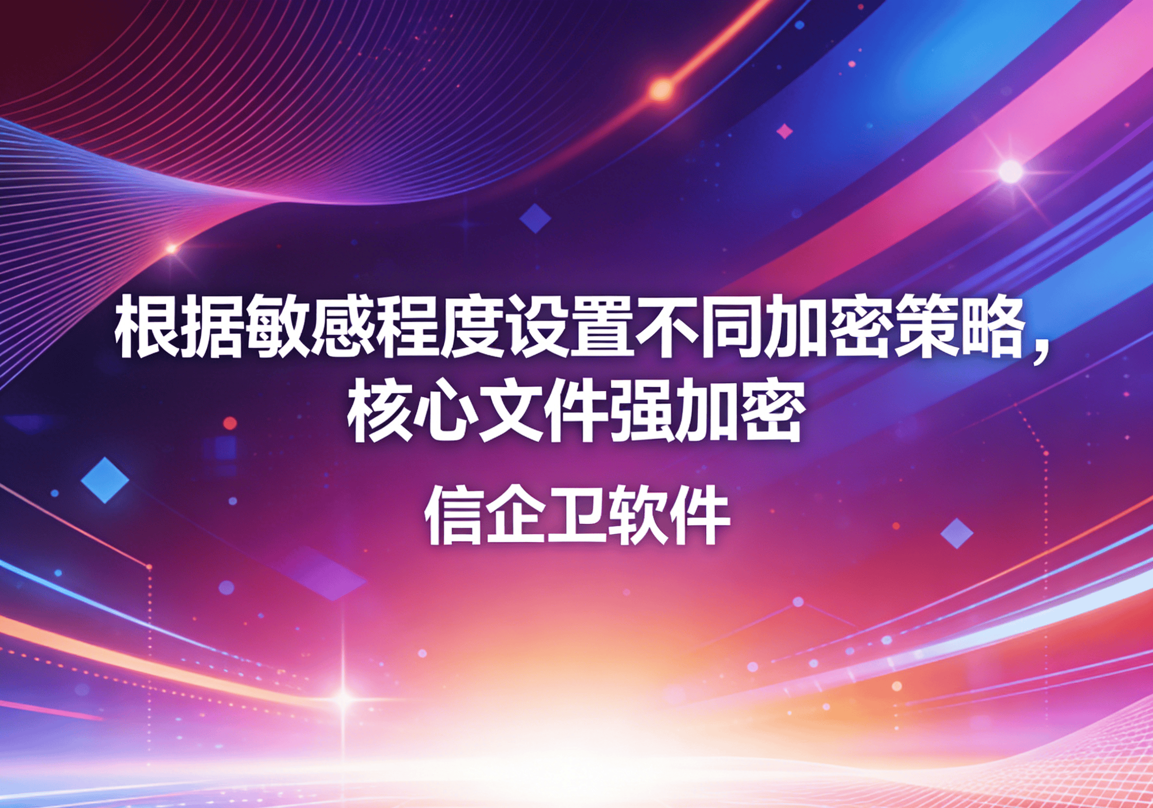 信企卫软件主图生成需求 - 2026-04-09T112759.995.png