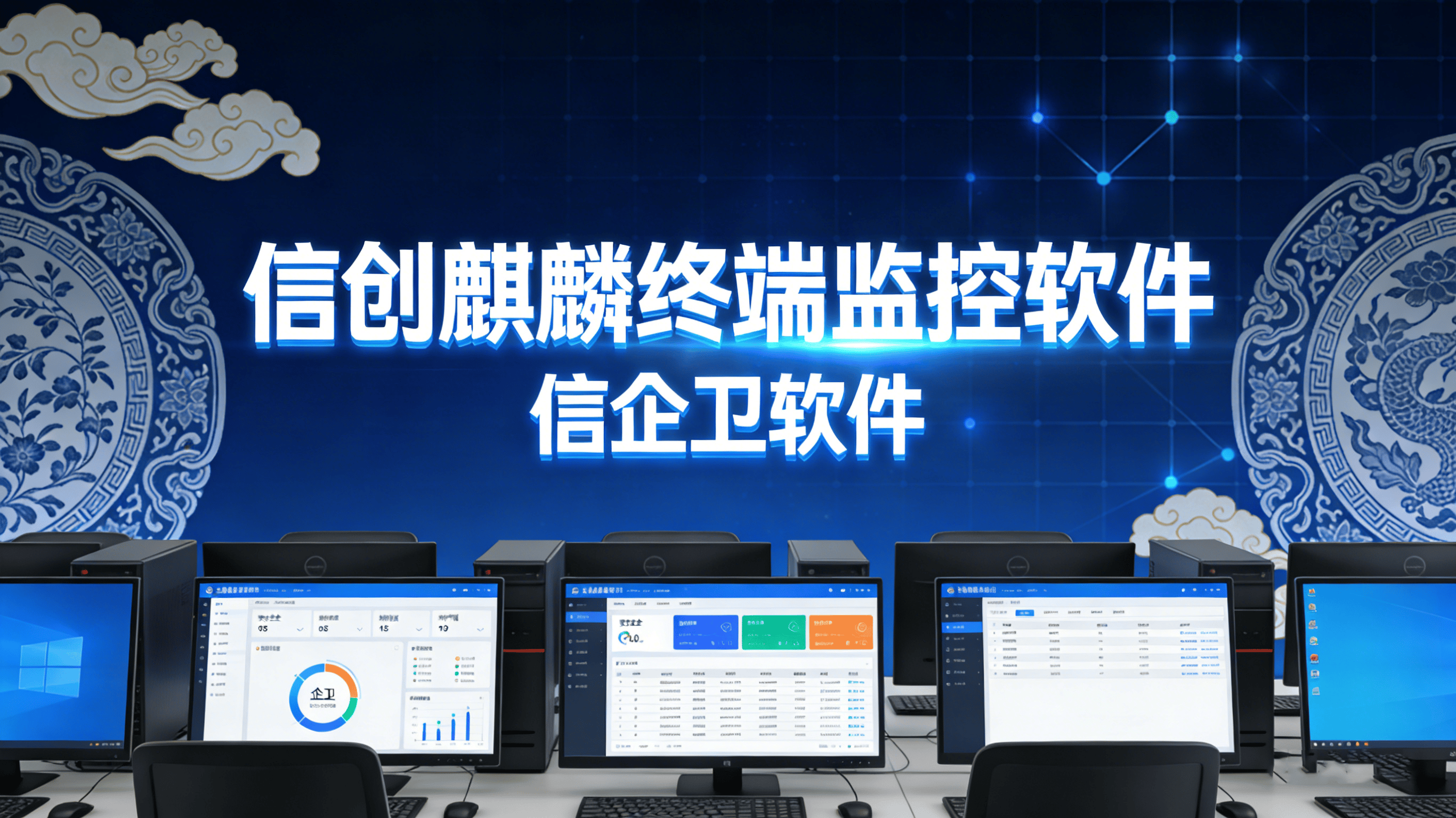 信创麒麟终端监控软件支持多网段管理吗？企业跨网段部署实操方案详解