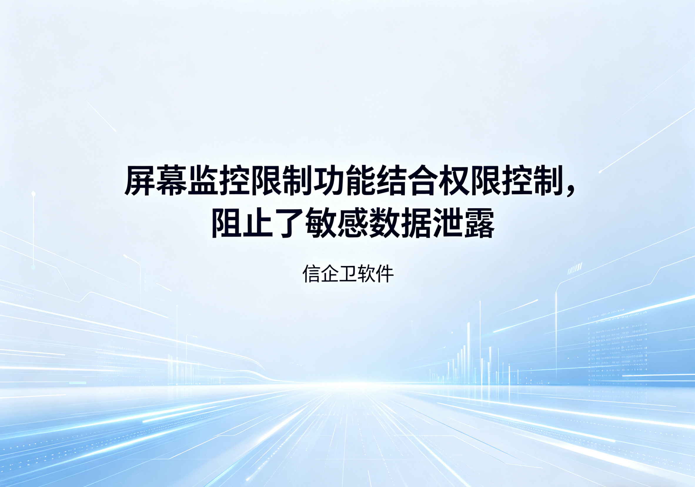 信企卫软件主图生成需求 - 2026-04-10T113317.559.png