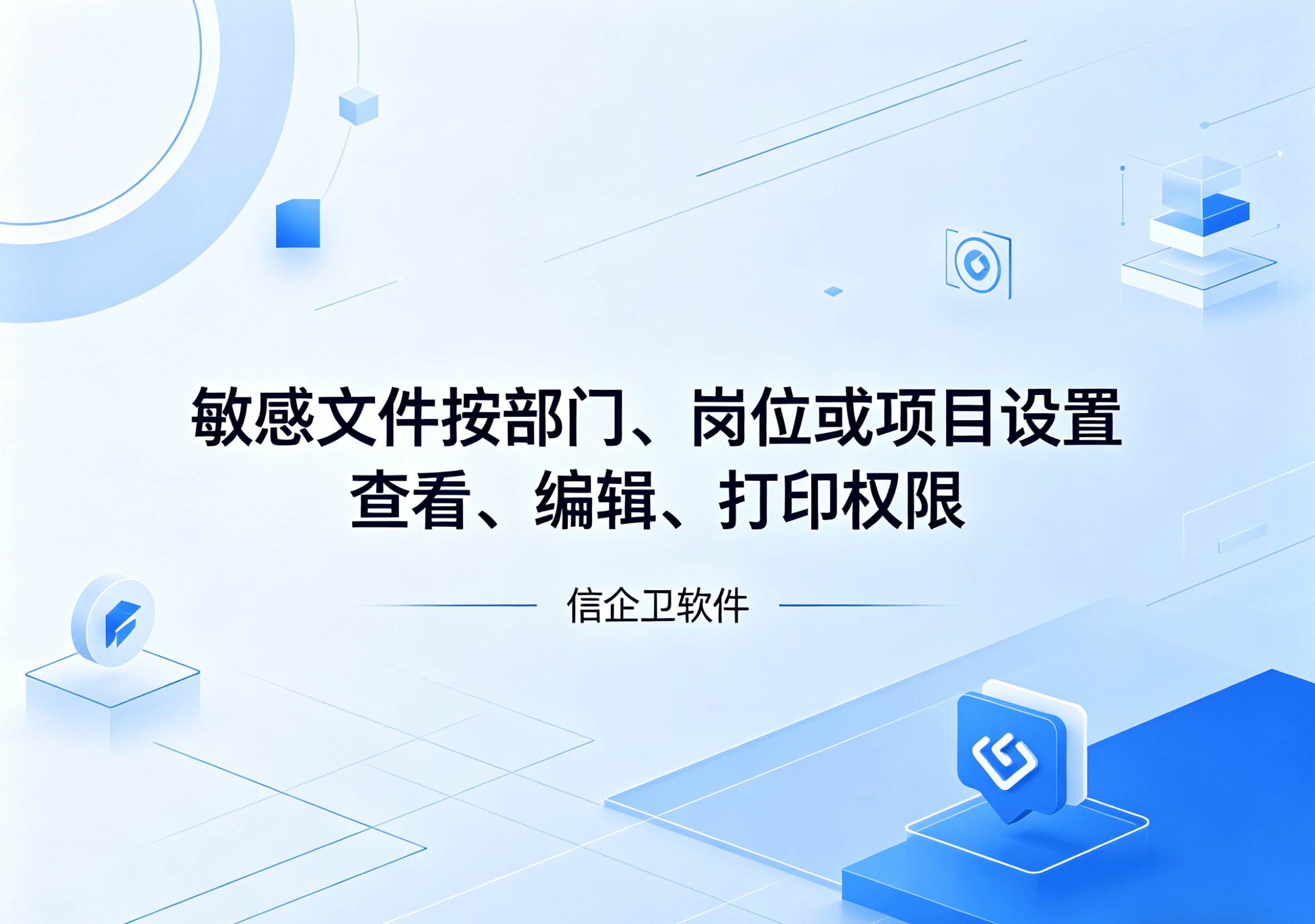 信企卫软件主图生成需求 - 2026-04-10T113931.021.png