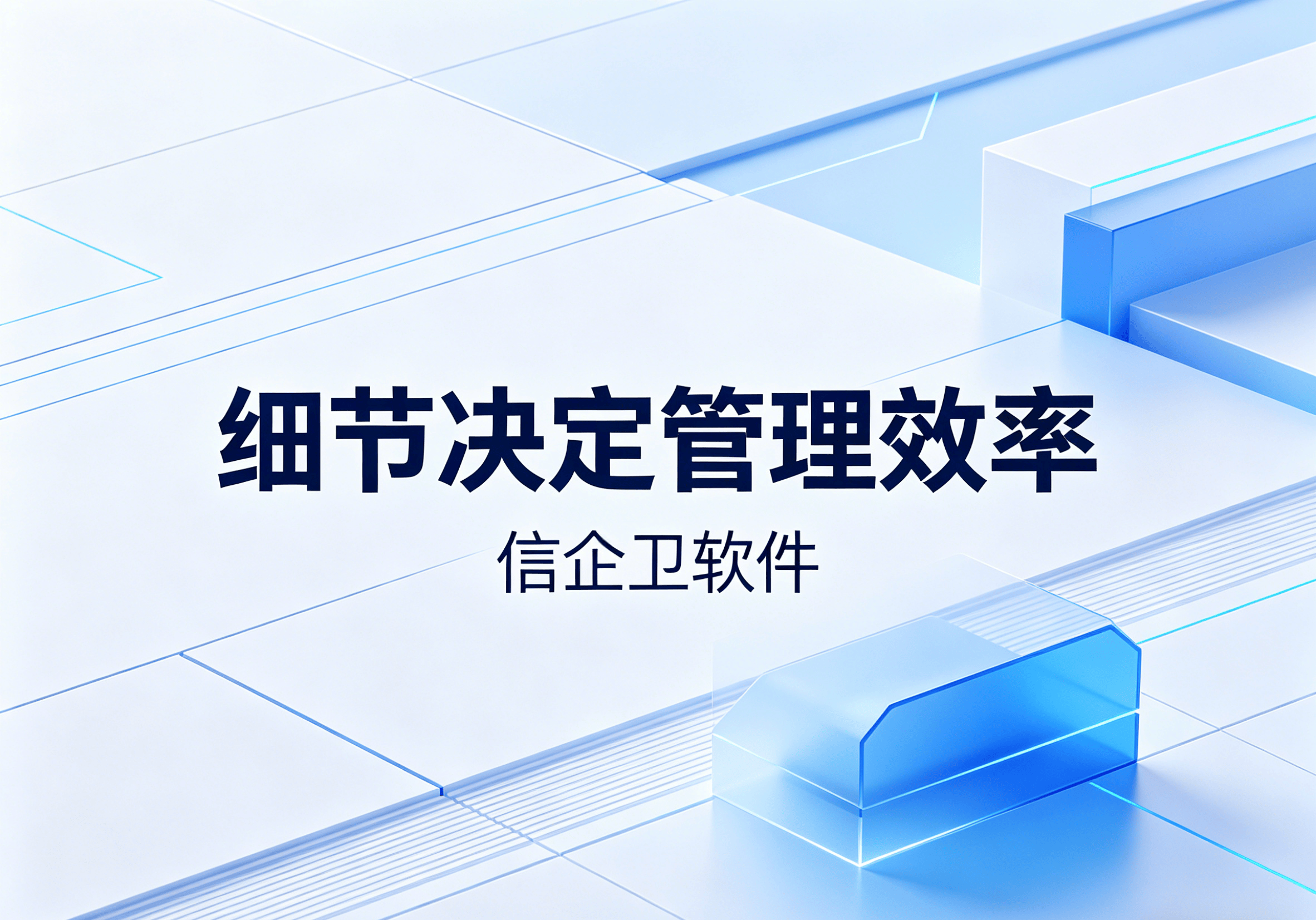 信企卫软件主图生成需求 - 2026-04-10T114456.780.png