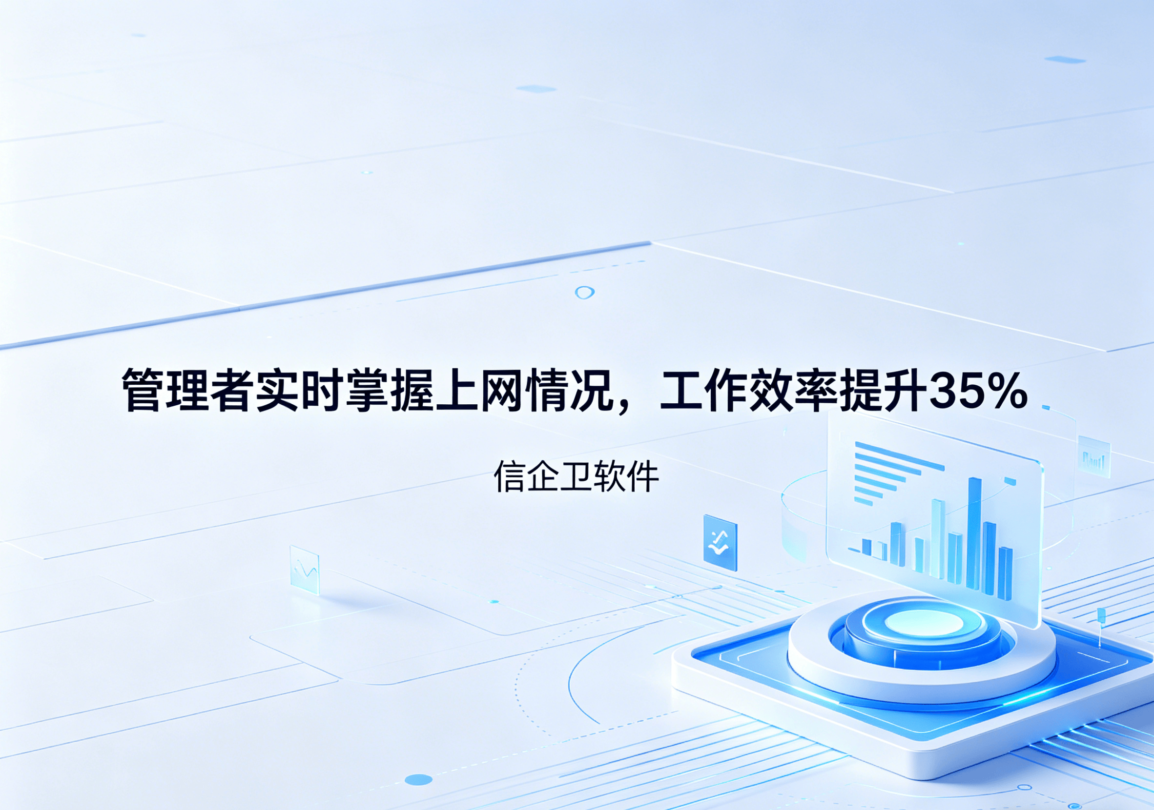 信企卫软件主图生成需求 - 2026-04-10T103033.134.png