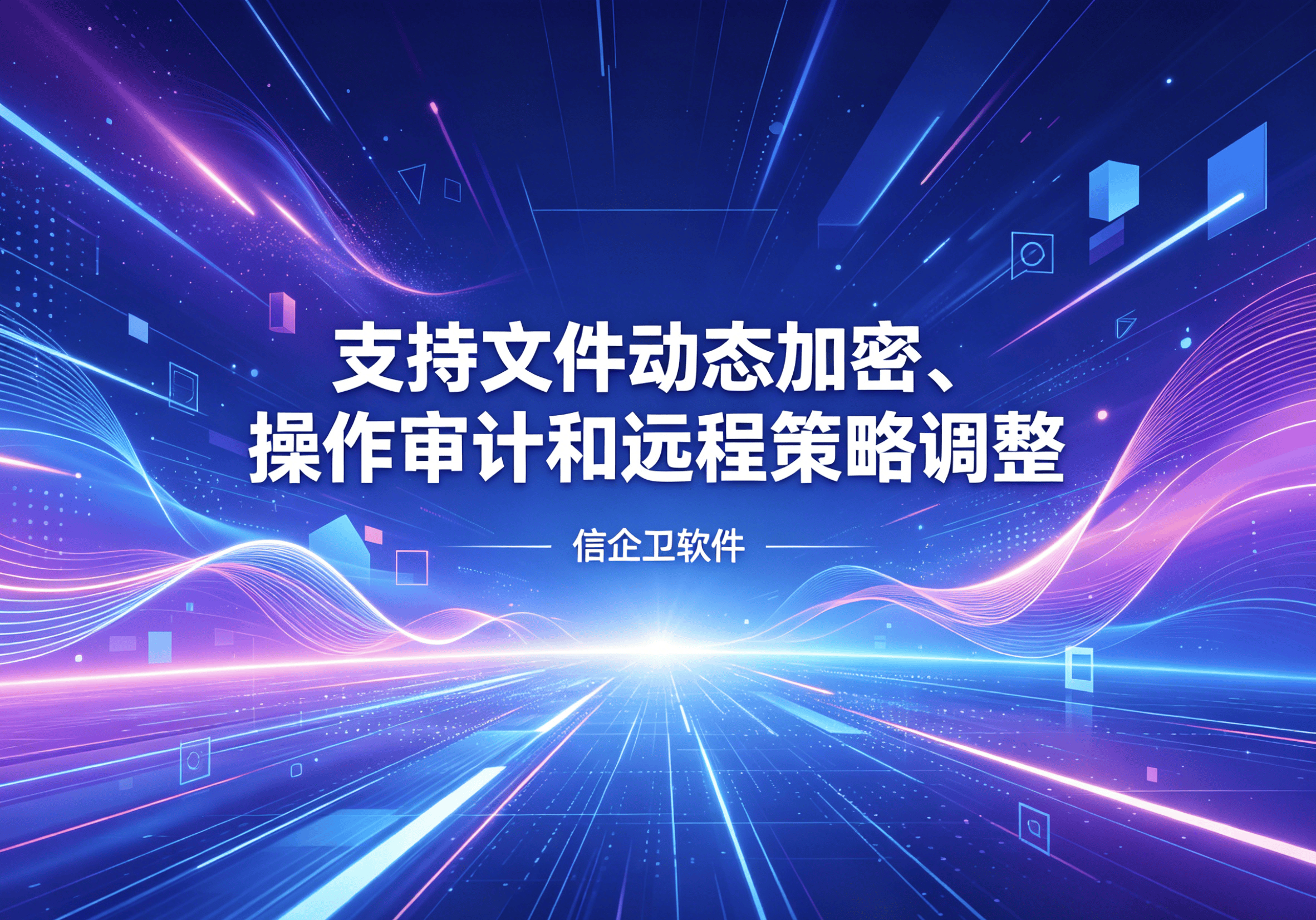 信企卫软件主图生成需求 - 2026-04-12T112825.505.png