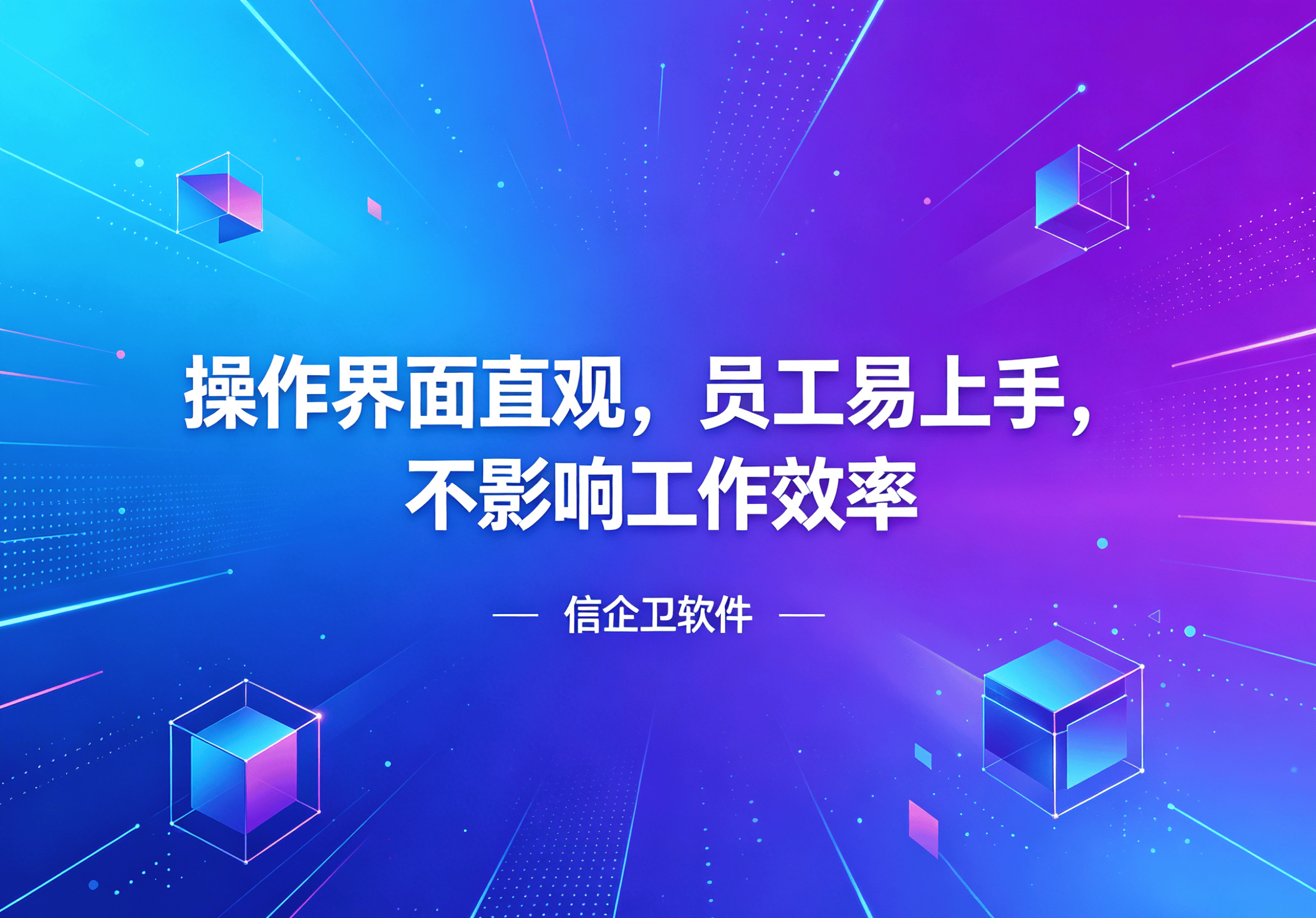 信企卫软件主图生成需求 - 2026-04-12T110028.595.png