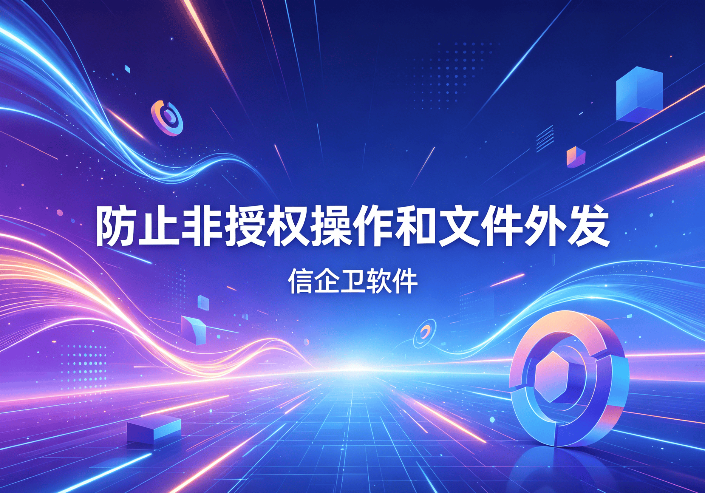 信企卫软件主图生成需求 - 2026-04-12T104551.639.png