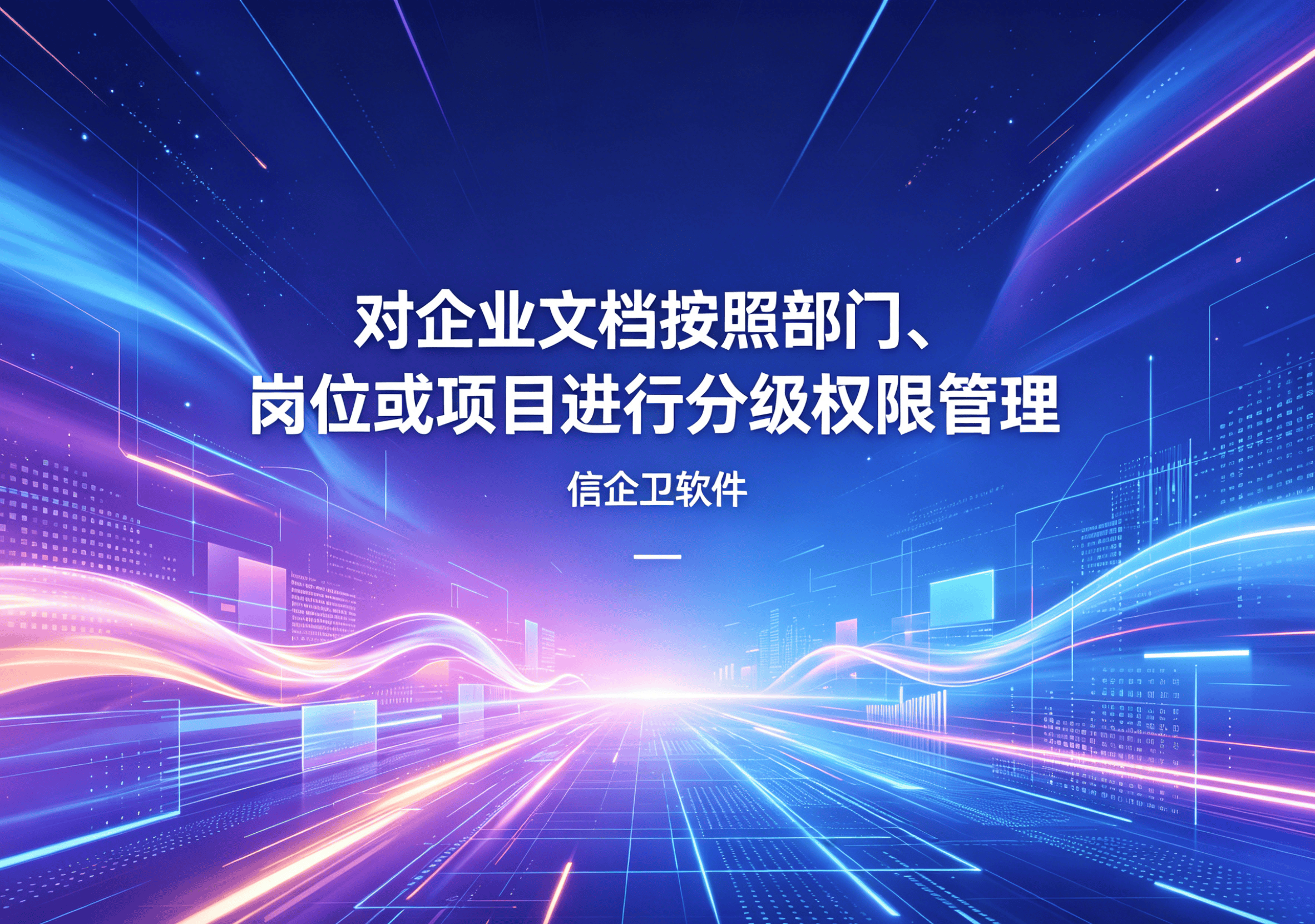 信企卫软件主图生成需求 - 2026-04-12T102902.452.png