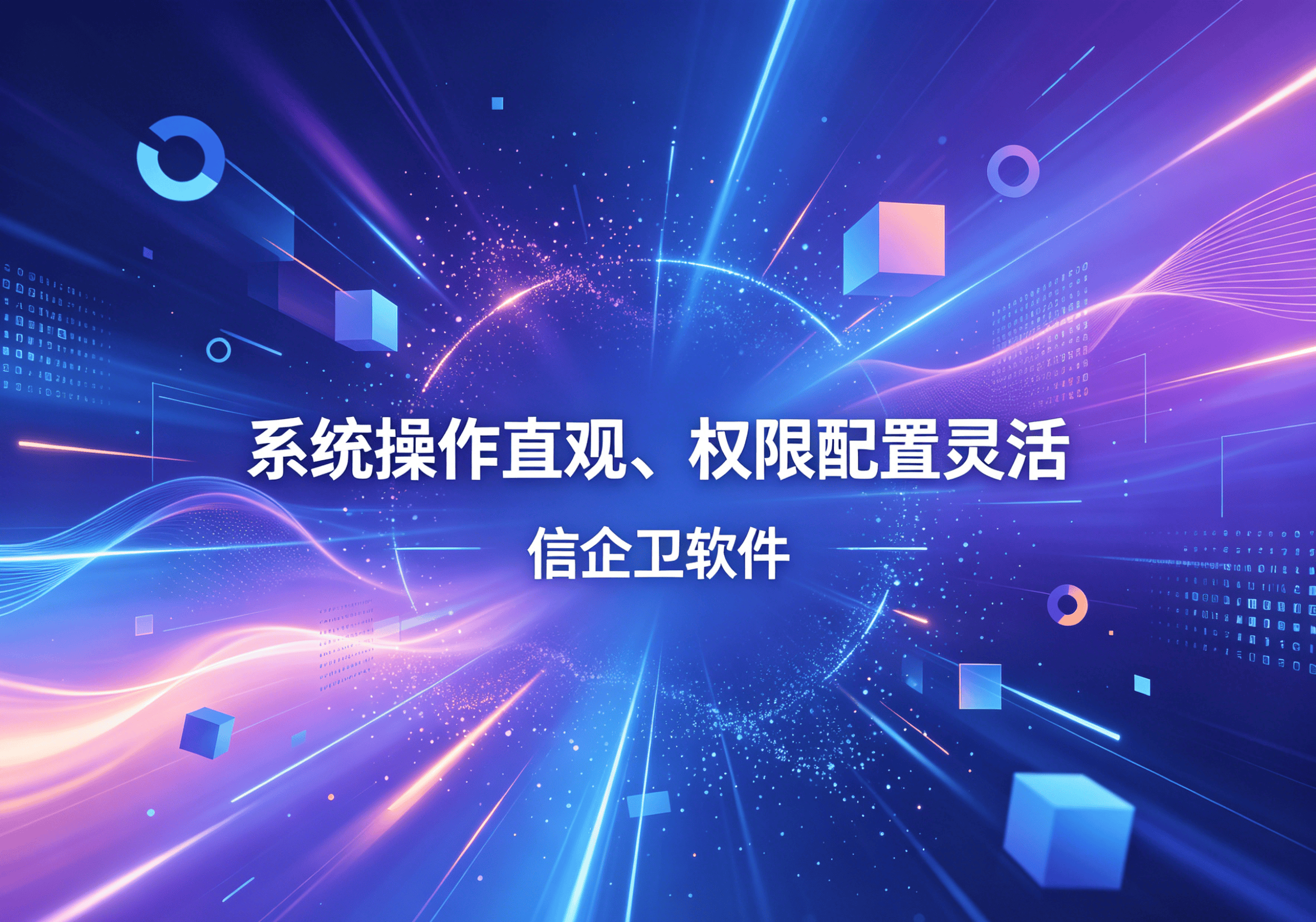 信企卫软件主图生成需求 - 2026-04-12T102903.281.png